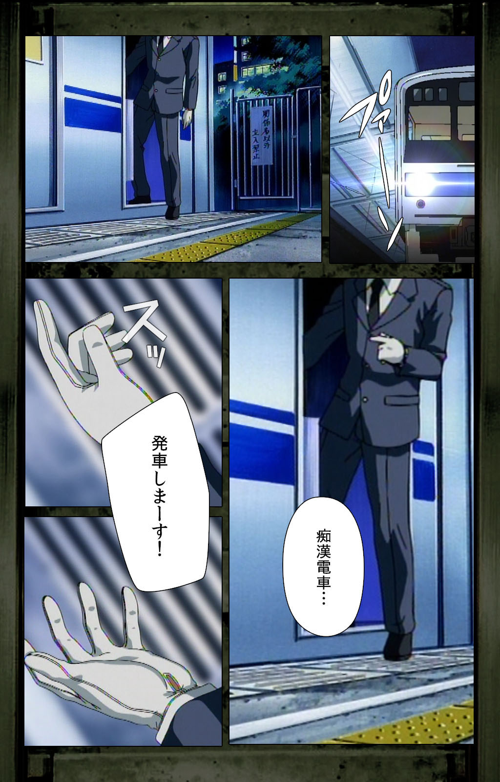 Saishuu Chikan Densha kanzenhan - Page 53