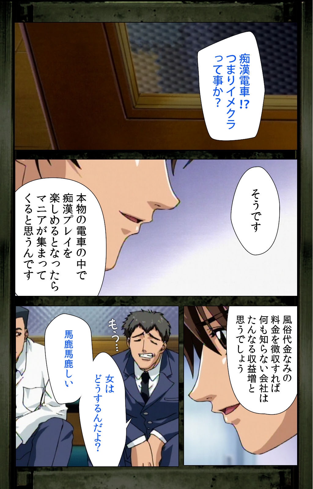 Saishuu Chikan Densha kanzenhan - Page 54