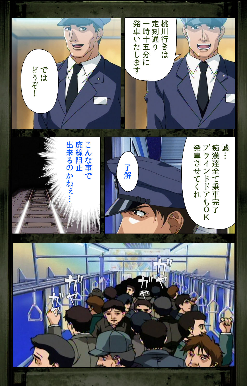 Saishuu Chikan Densha kanzenhan page 93 - full color mosaic censorship hentai manga - read online free