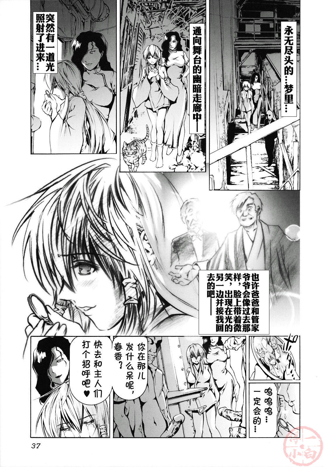 Seidoreikutsu Inron - Page 37