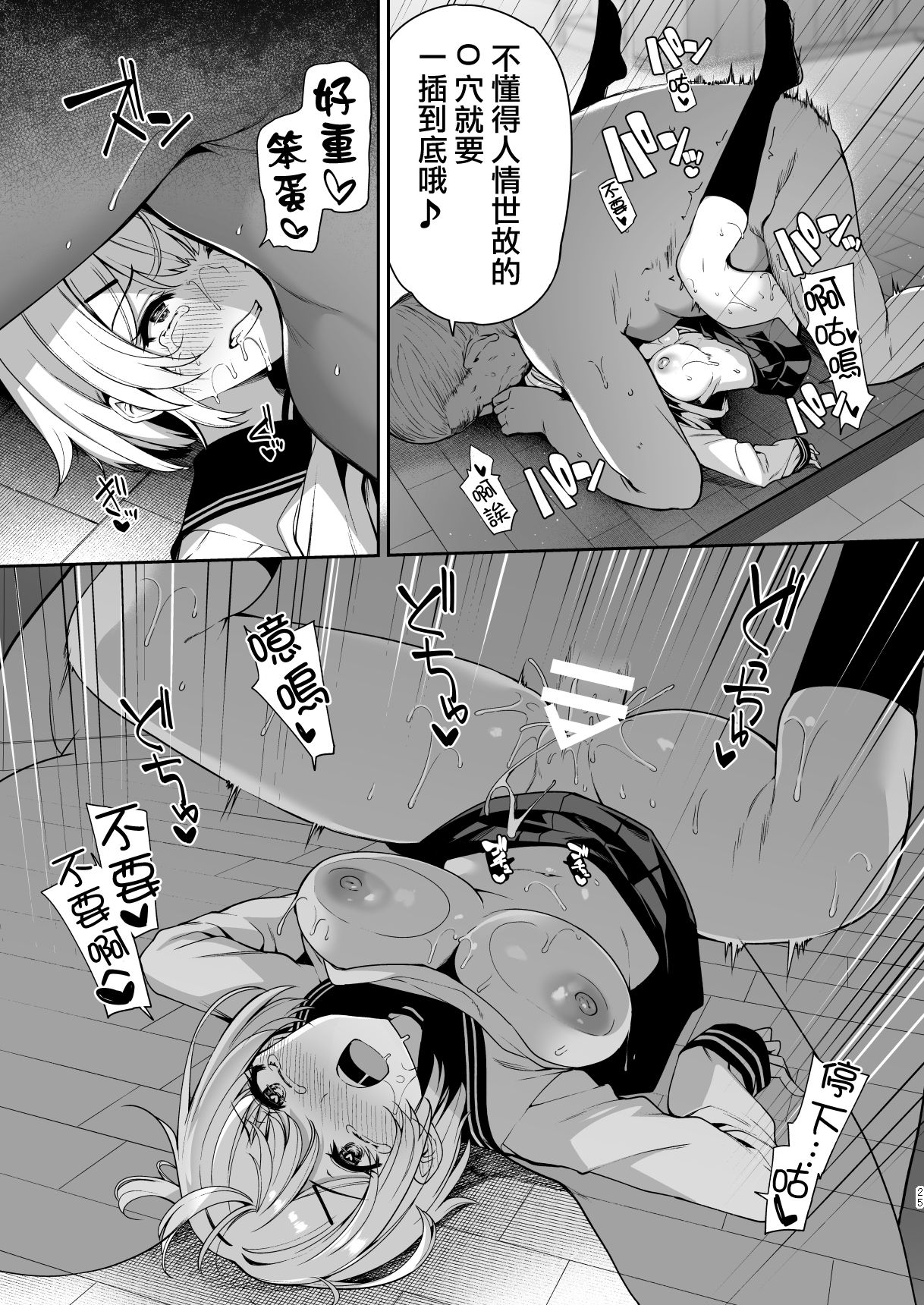 Sanshoku Hirune Tsuki TS2 - Page 25