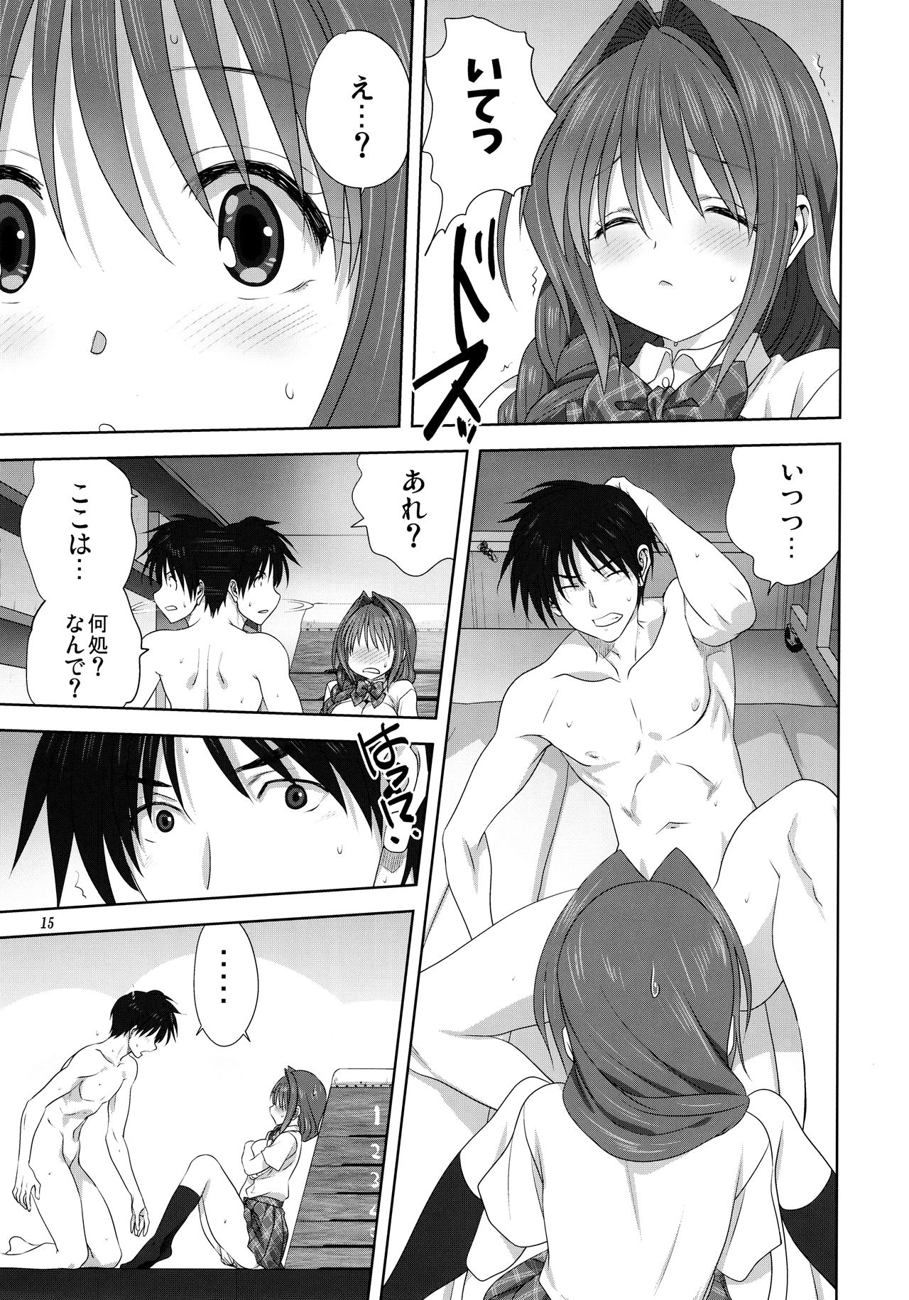 Akiko-san to Issho 25 - Page 14
