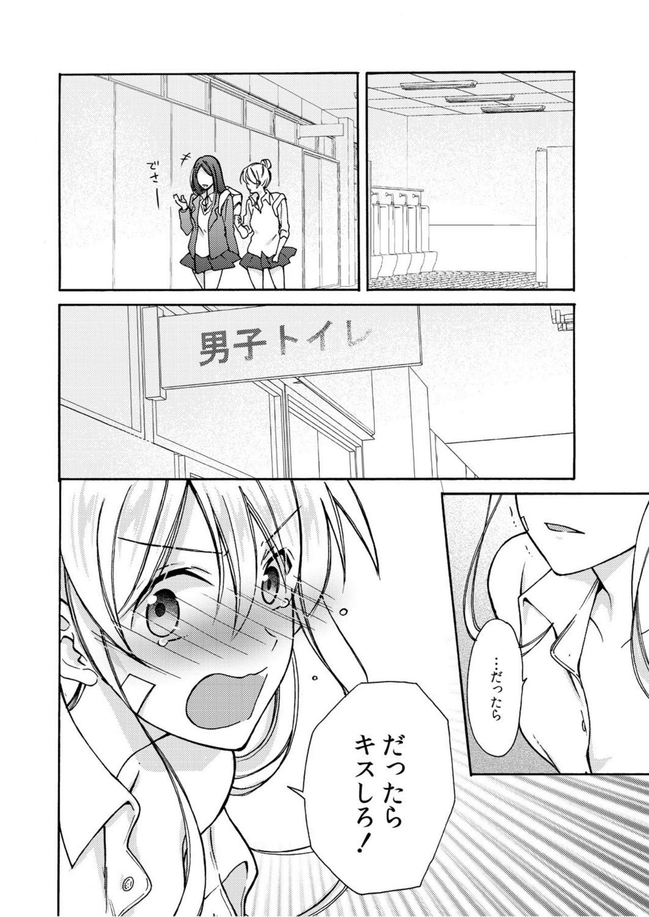 Nyotaika Yankee Gakuen ☆ Ore no Hajimete, Nerawaretemasu. 6 - Page 9