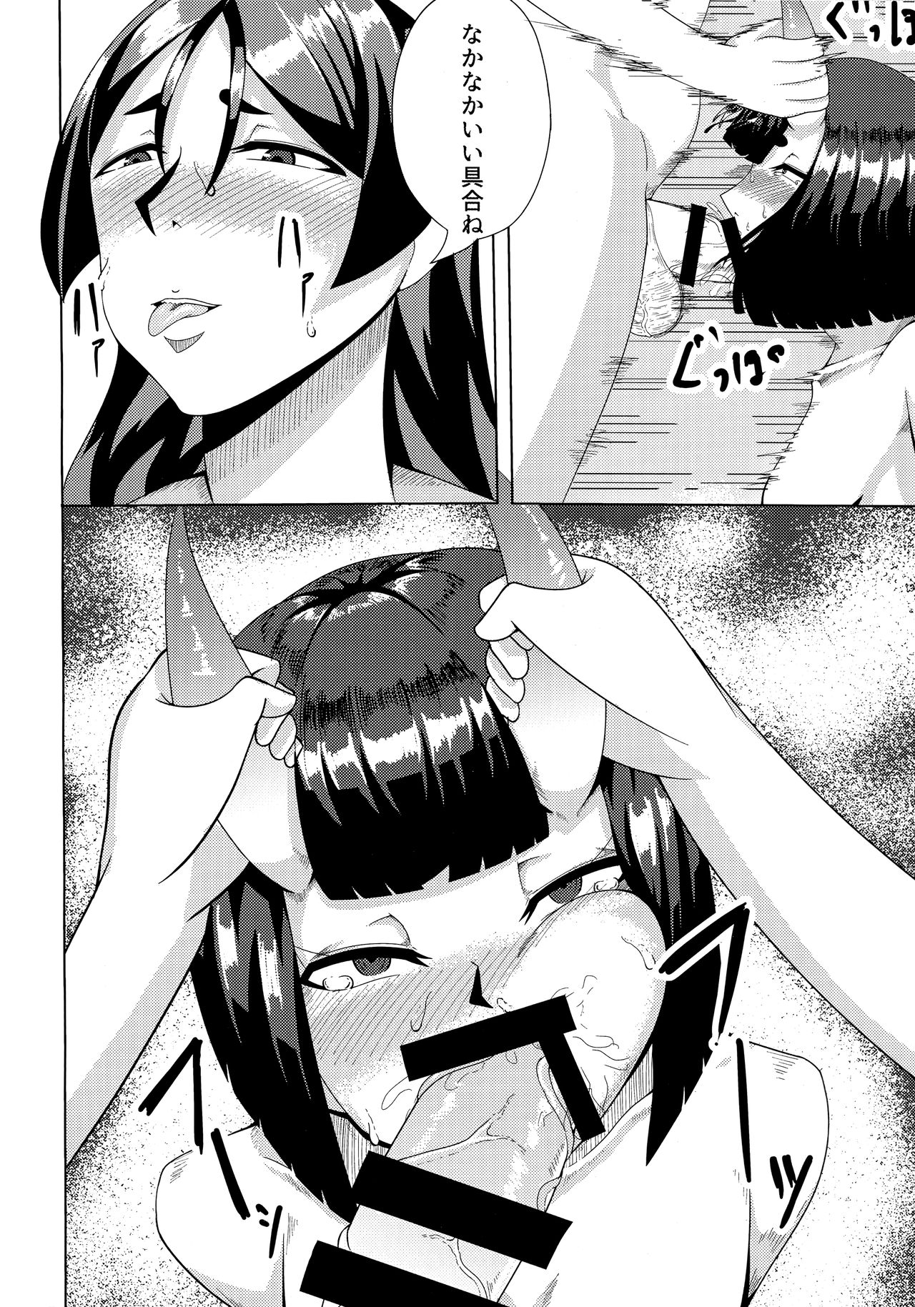 Akki Chuubatsu - Page 9