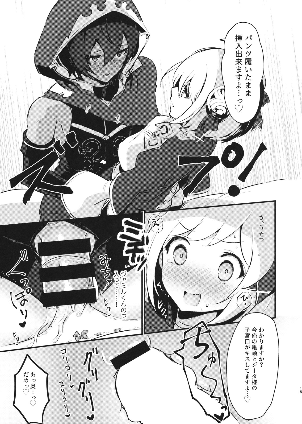 (Zenkuu no Hasha 7) [LUNACY (Rojione)] Hatsujou Jamil-kun to Djeeta-chan no Pants (Granblue Fantasy) - Page 14