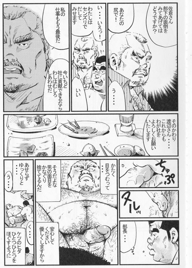 Rentai sekinin - Page 13