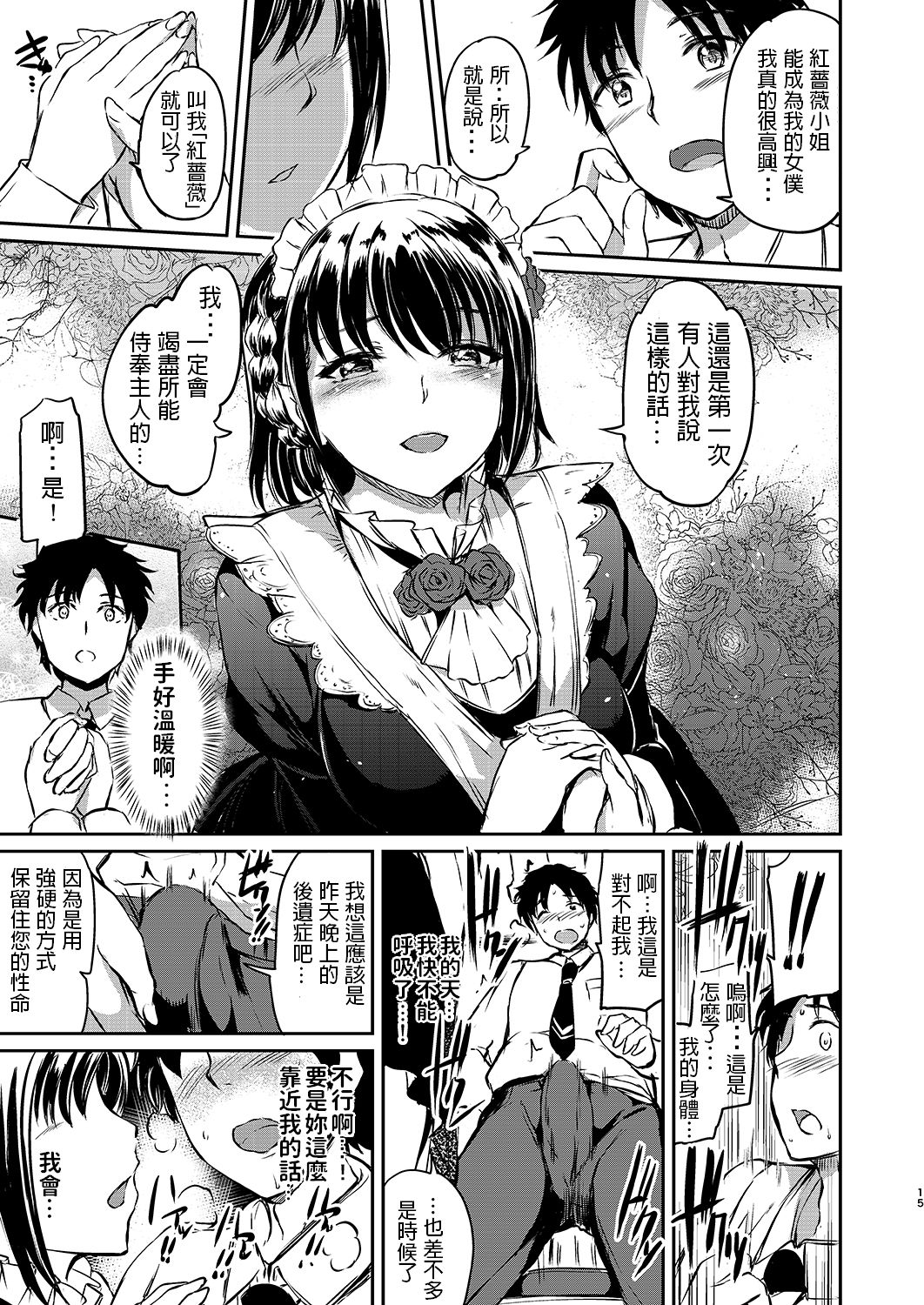 Akuma de Maid. - Page 13