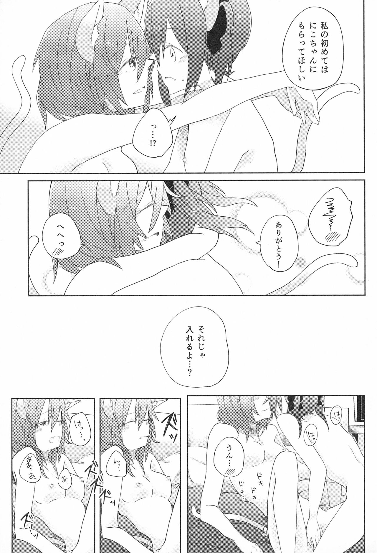 Cutie Panzer 3 - Page 19