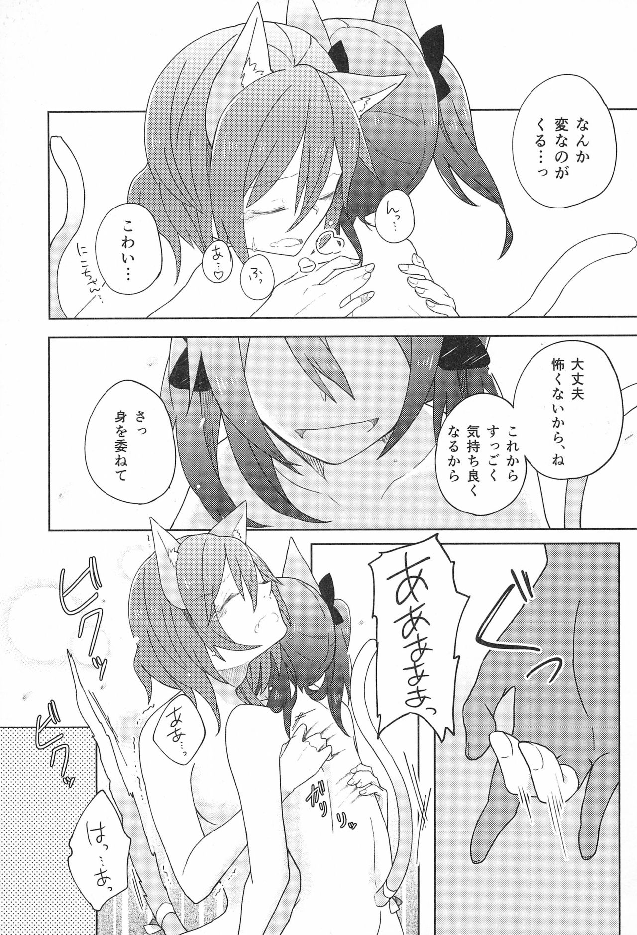 Cutie Panzer 3 - Page 25