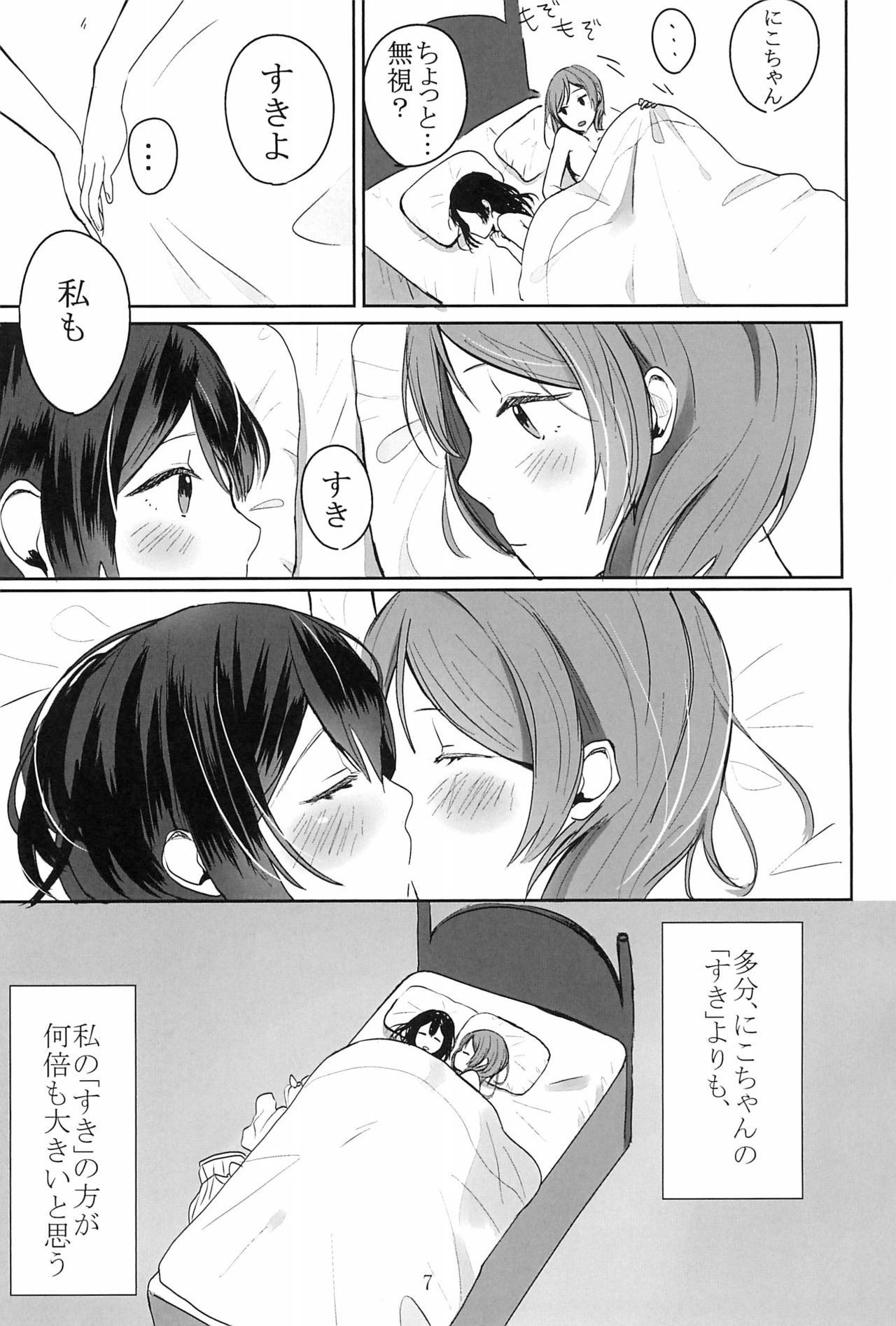 Aiiro no Dokusenyoku - Page 9