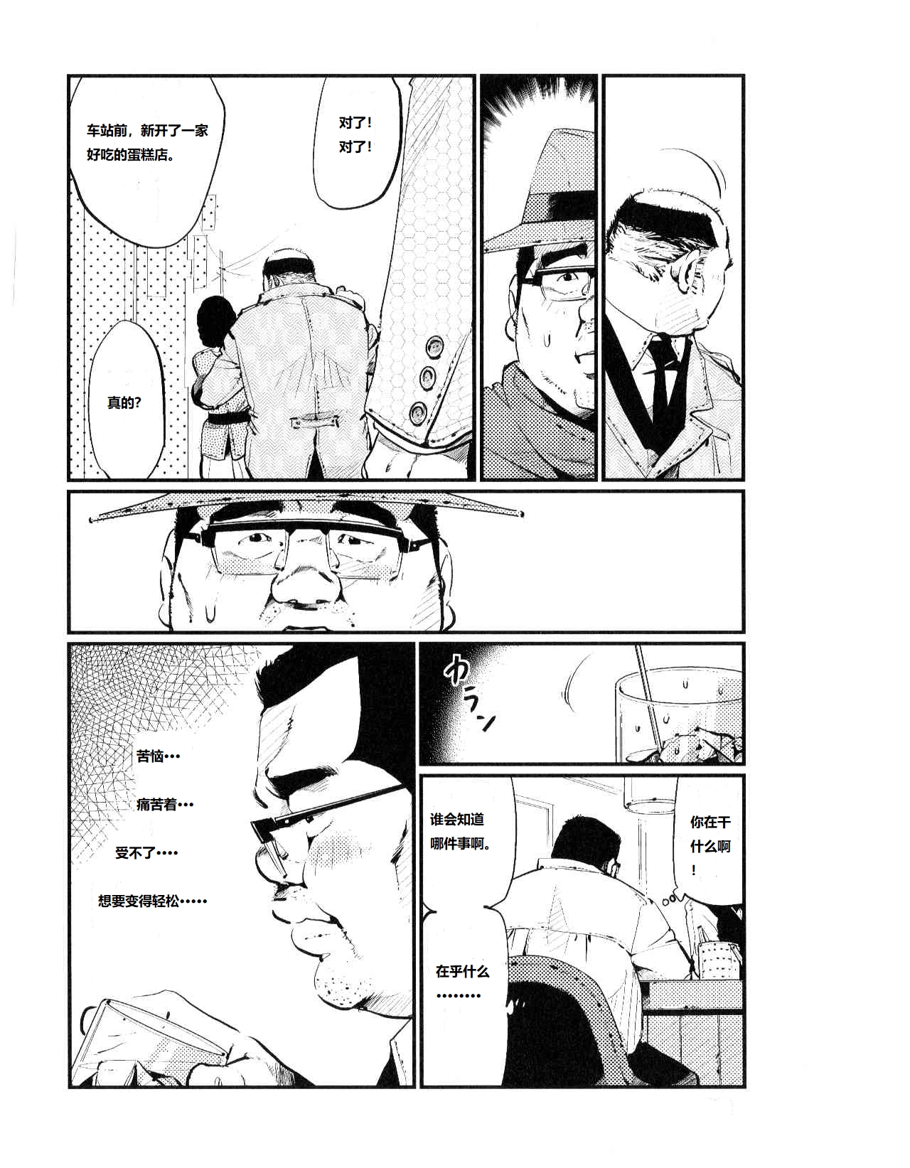 Saishi mochi - Page 10