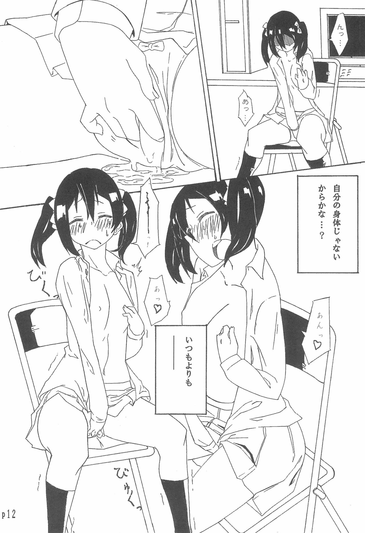 Nico-chan no koto Gyutto shitai! - Page 12