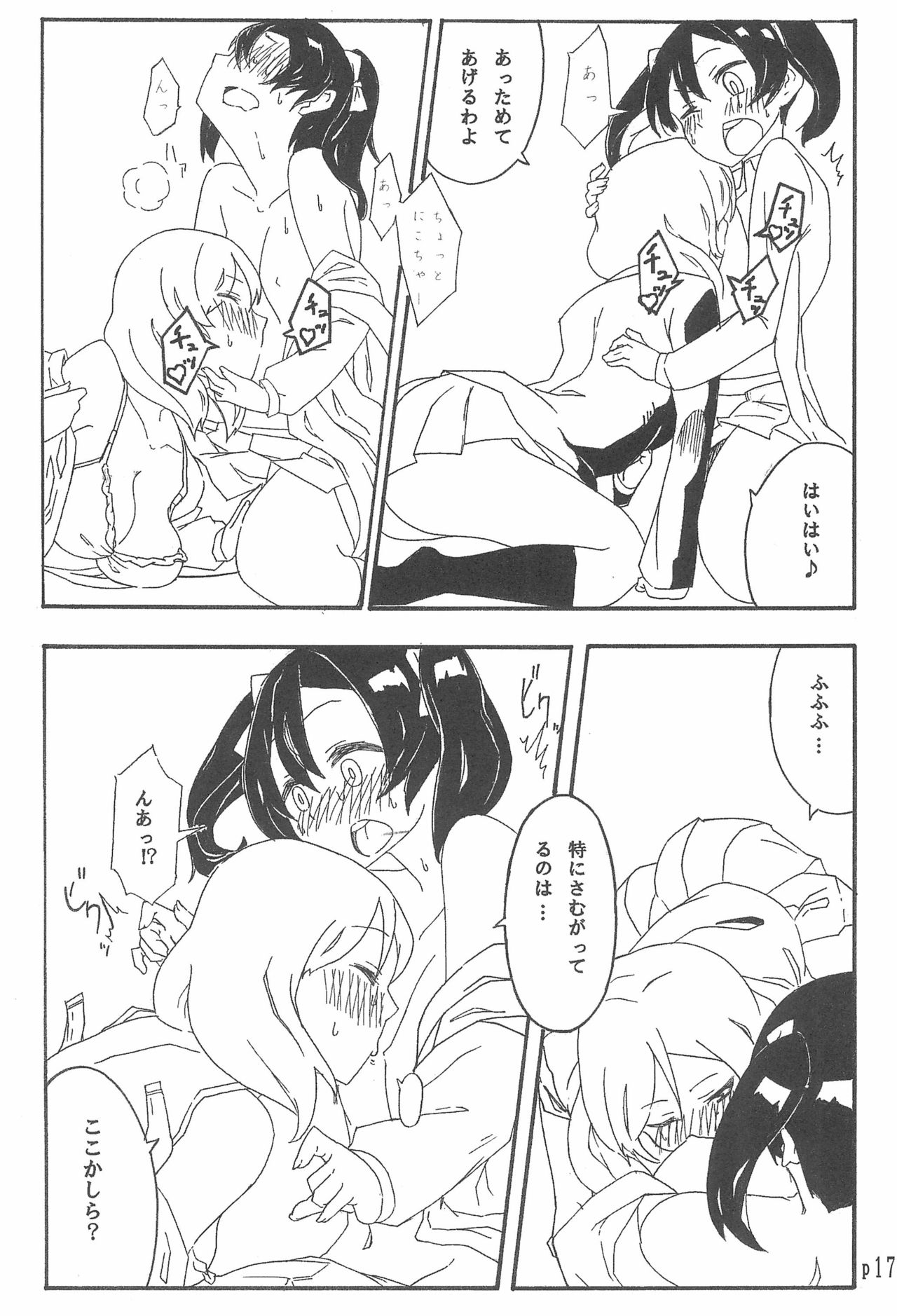 Nico-chan no koto Gyutto shitai! - Page 17