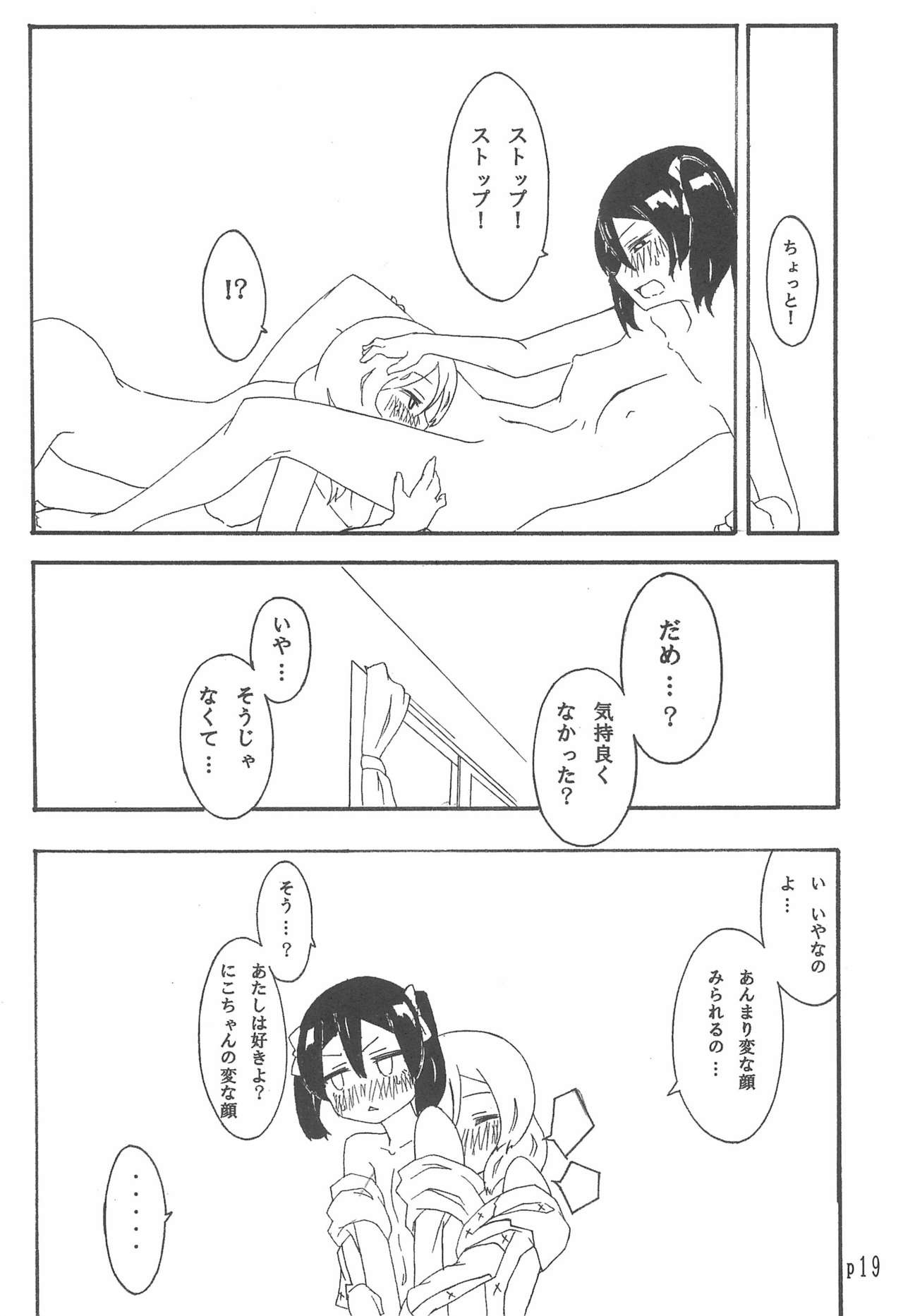 Nico-chan no koto Gyutto shitai! - Page 19
