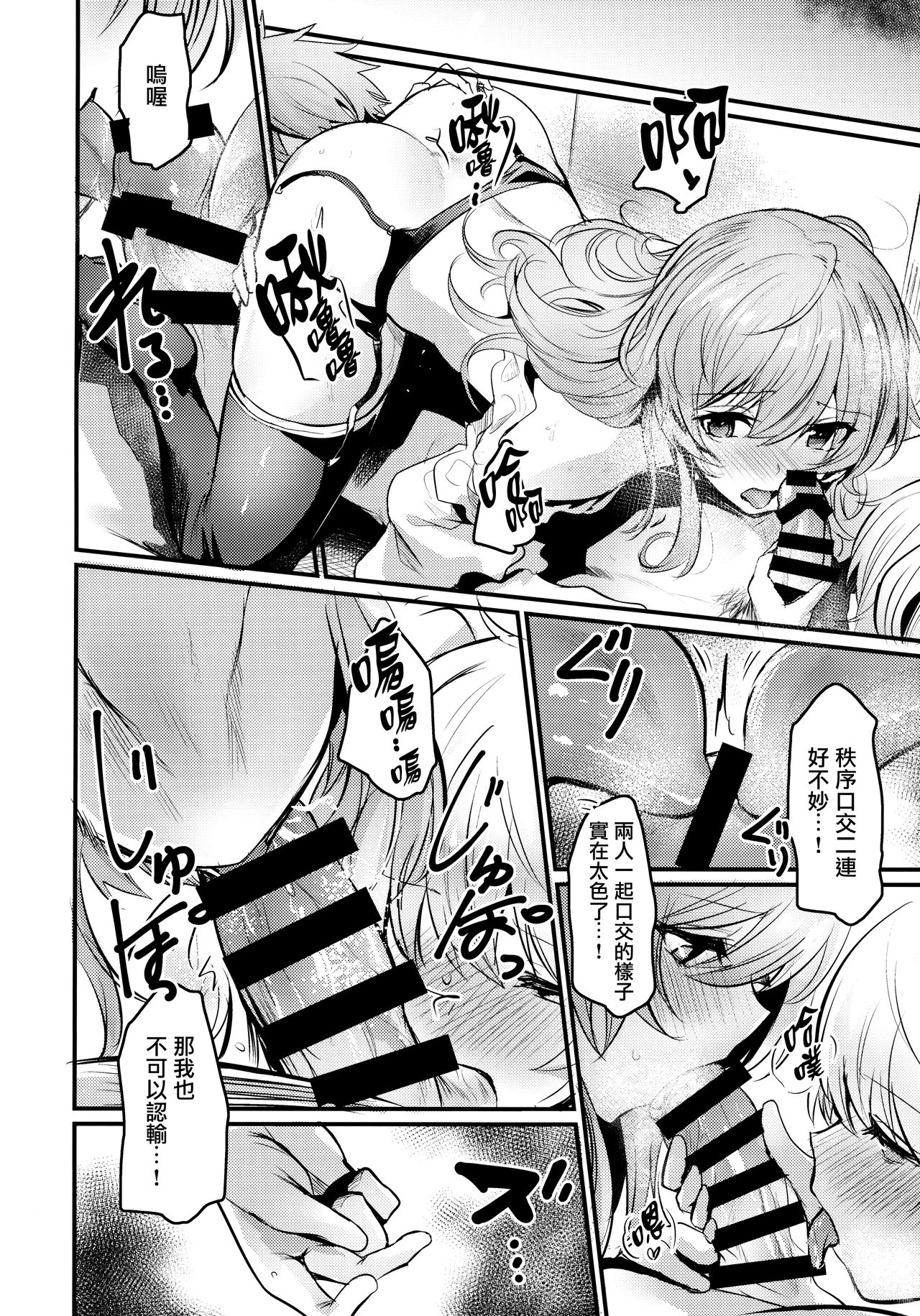 Chitsujo Trip | 秩序之旅 - Page 14