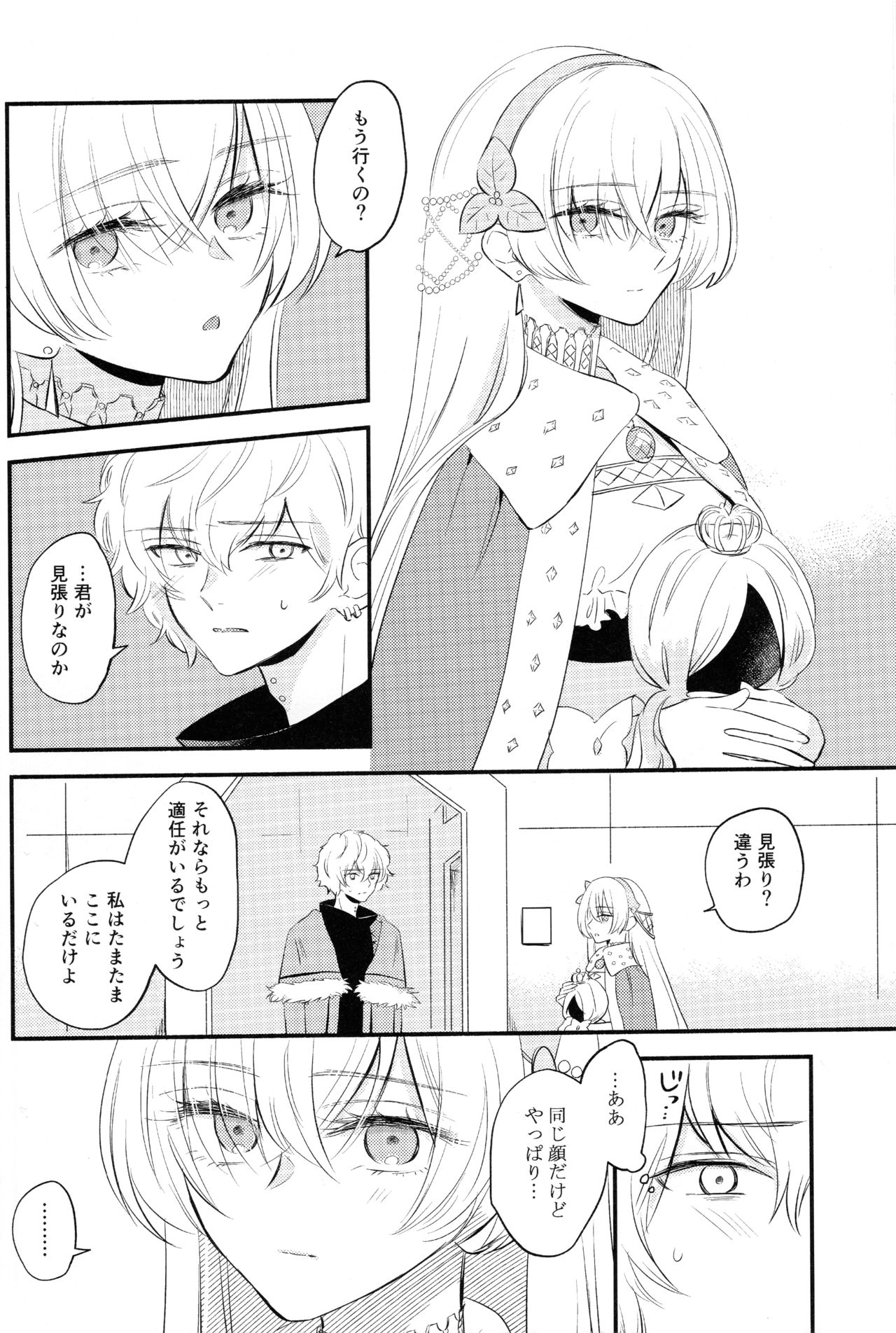 Lostbelt Anastasia to Rekishi Anastasia ga Shadow Border de Kadoc to Maryoku Kyoukyuu suru Hanashi - Page 30