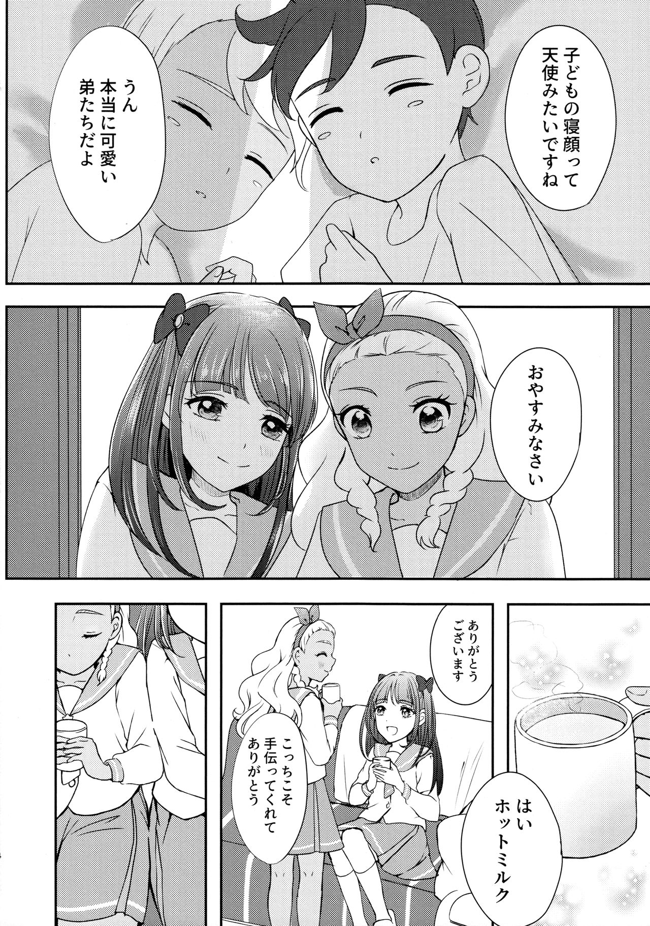 Anata o Kaijuu - Page 14