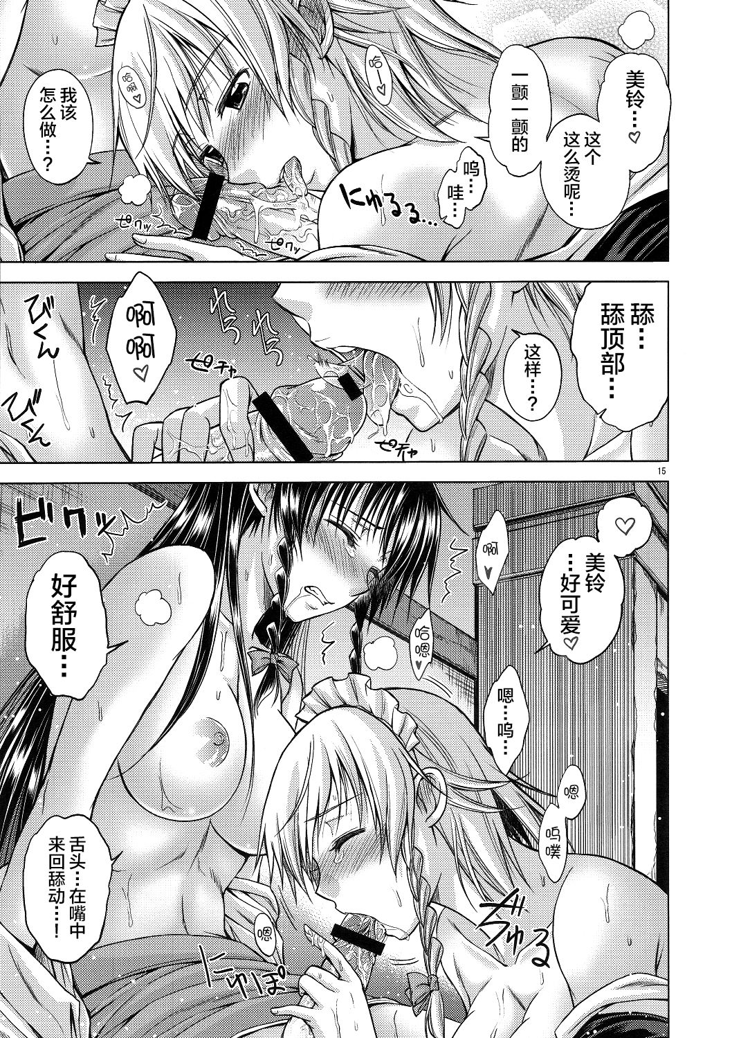 LOVE OR LUST - Page 16