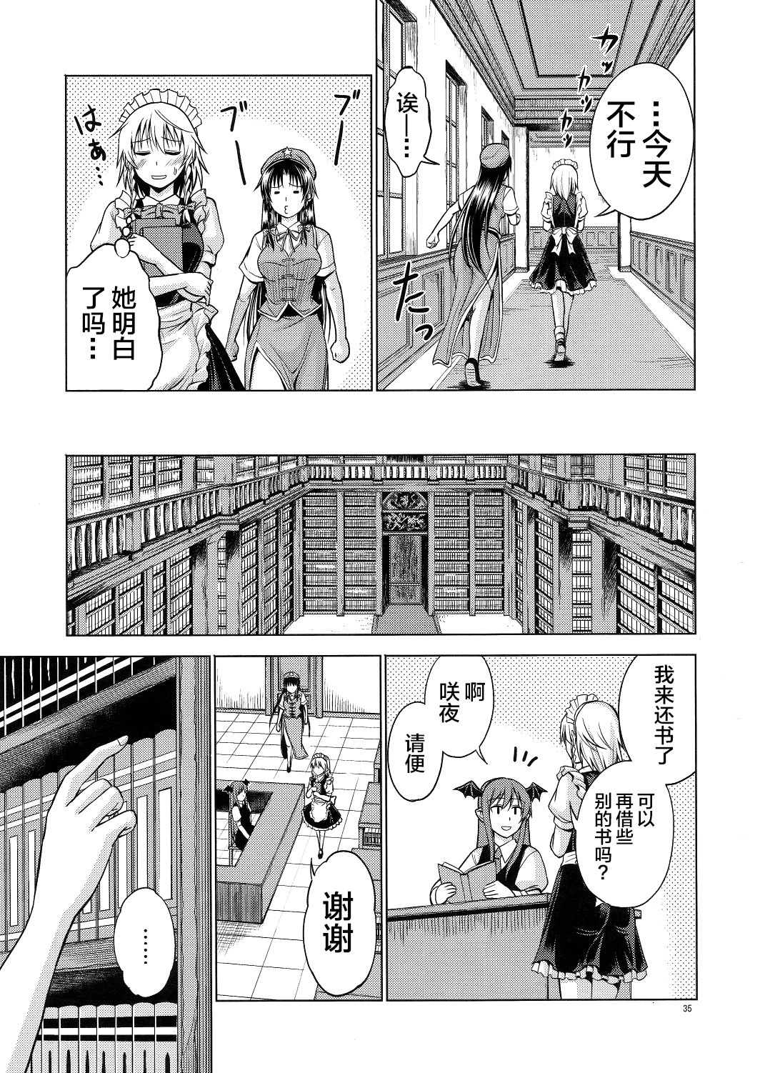 LOVE OR LUST page 36 featuring hong meiling touhou project parody - sole female maid hentai manga - read online free