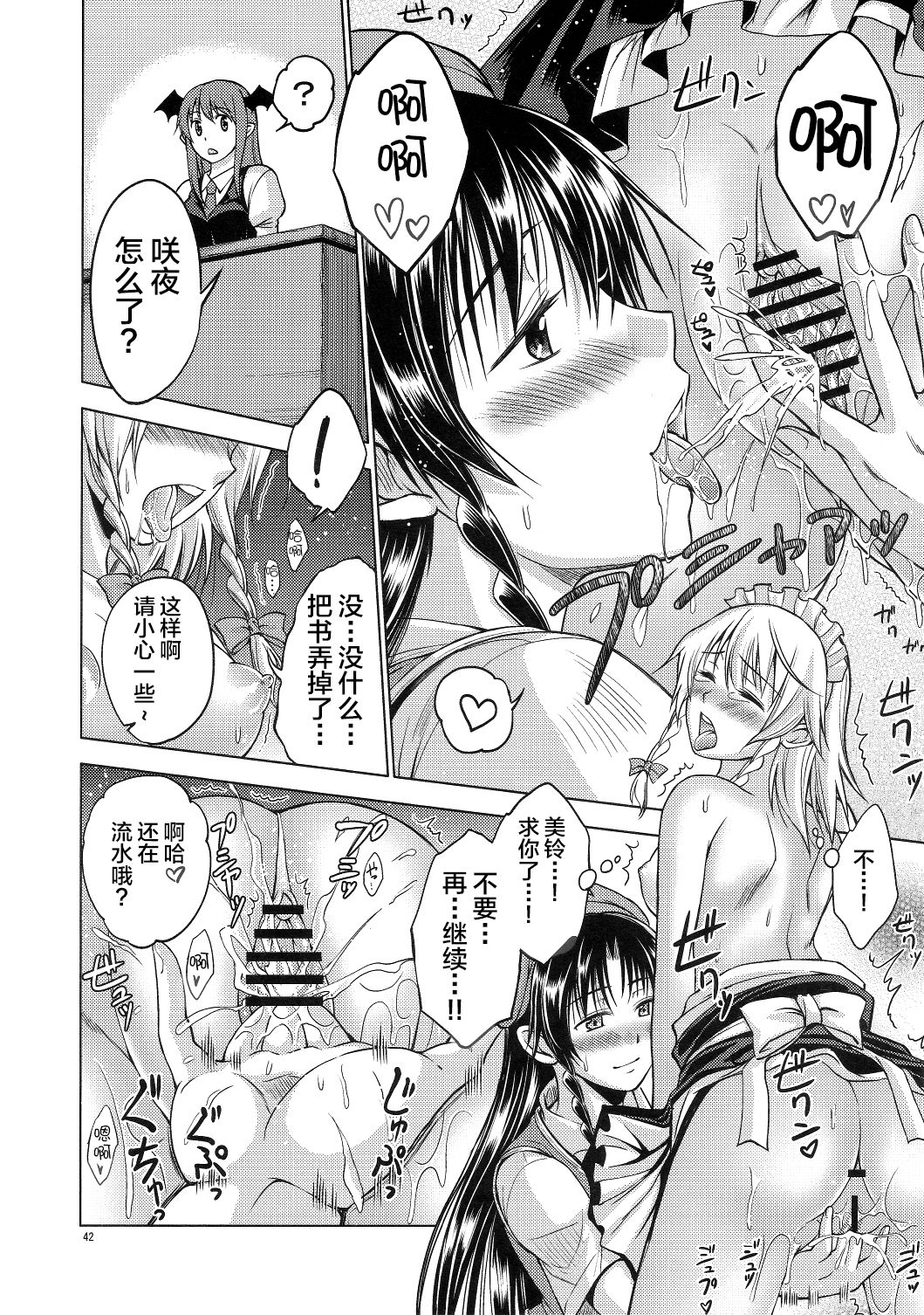 LOVE OR LUST page 43 featuring hong meiling touhou project parody - sole female maid hentai manga - read online free