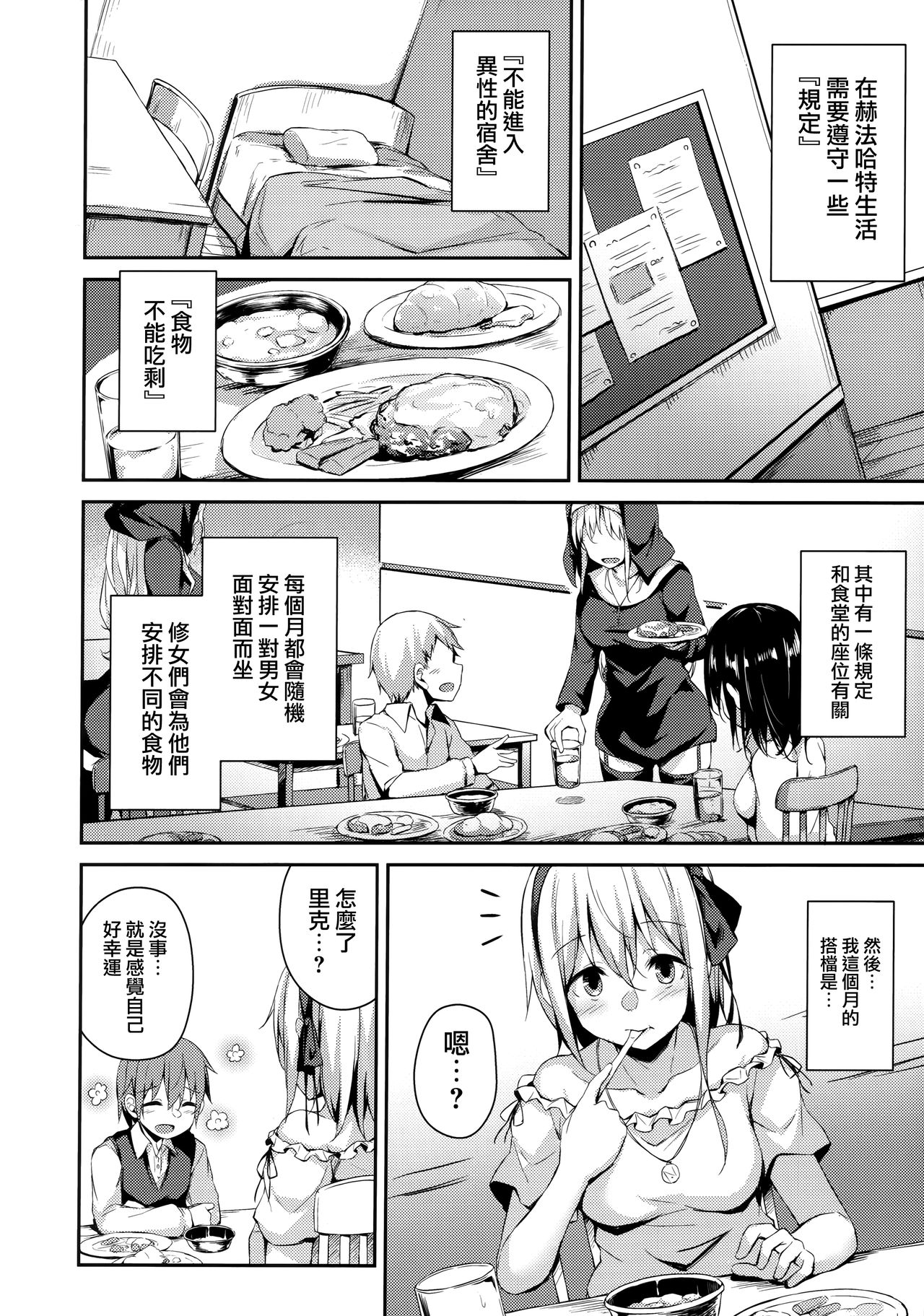Komorebi no Ori - Page 11