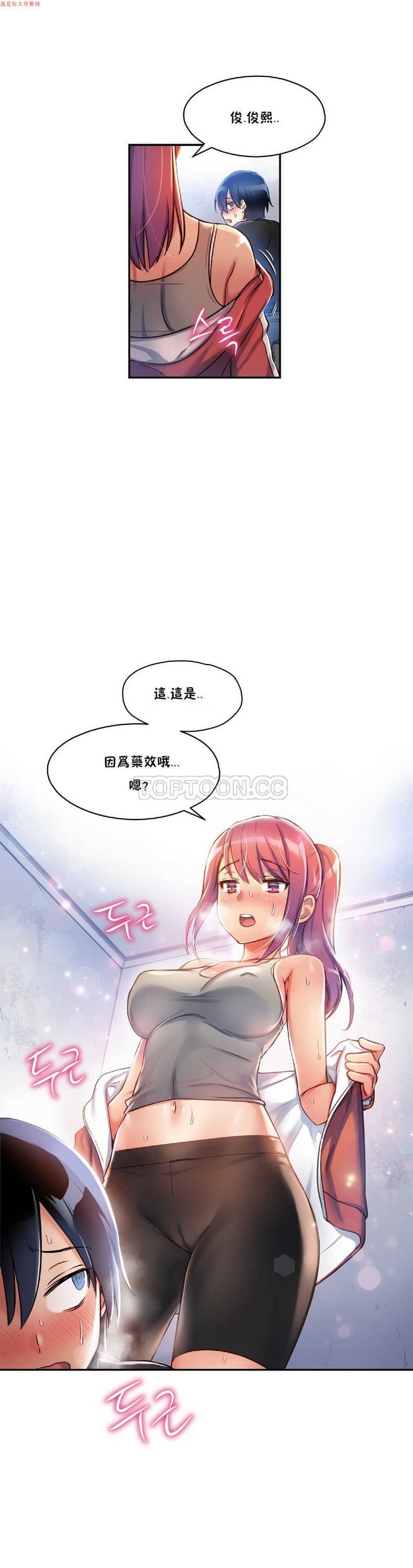 中文韩漫 初恋豚鼠 ch.1-10 page 102 - full color full censorship hentai manga - read online free