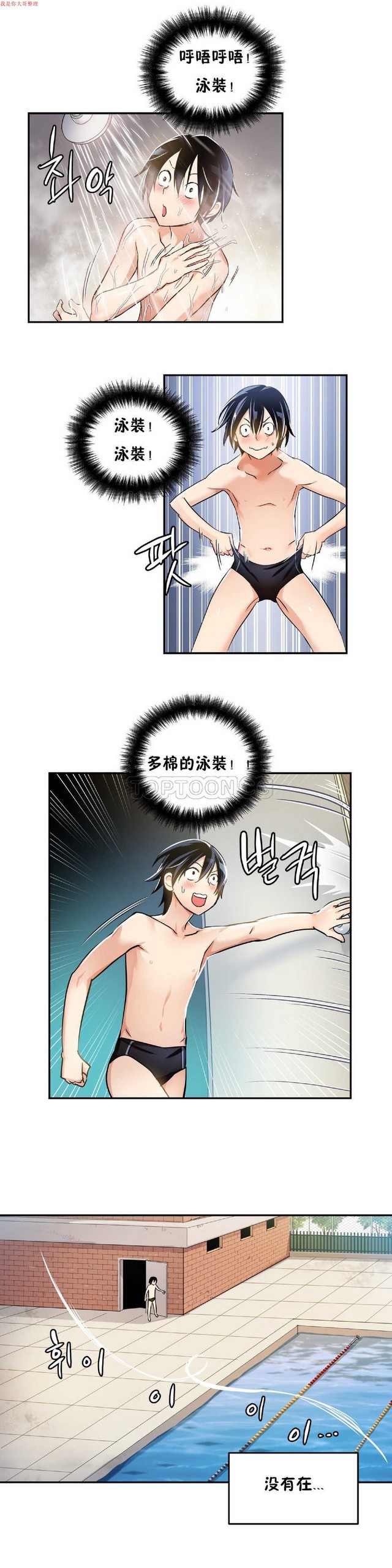 中文韩漫 初恋豚鼠 ch.1-10 page 113 - full color full censorship hentai manga - read online free
