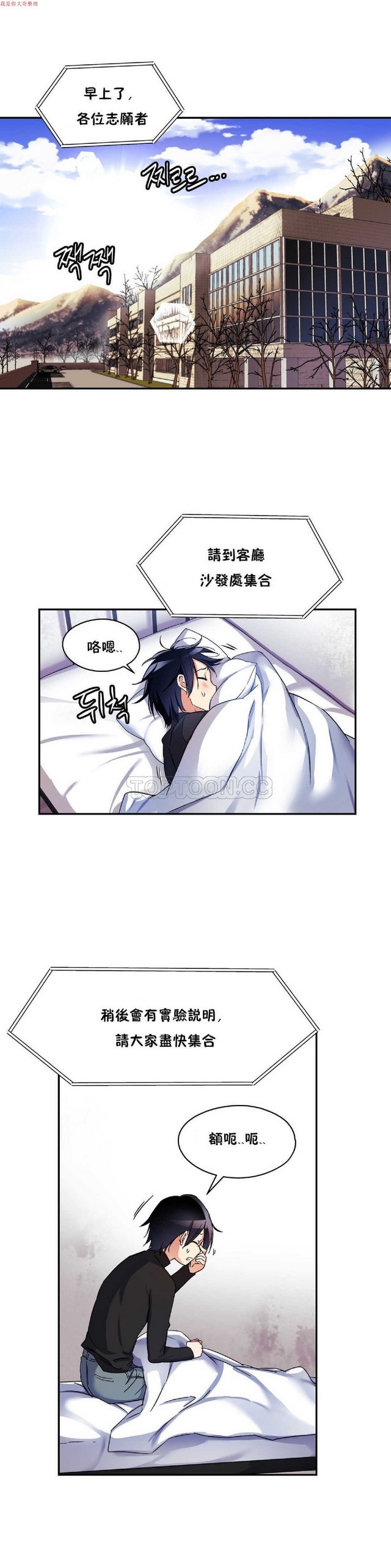 中文韩漫 初恋豚鼠 ch.1-10 page 227 - full color full censorship hentai manga - read online free