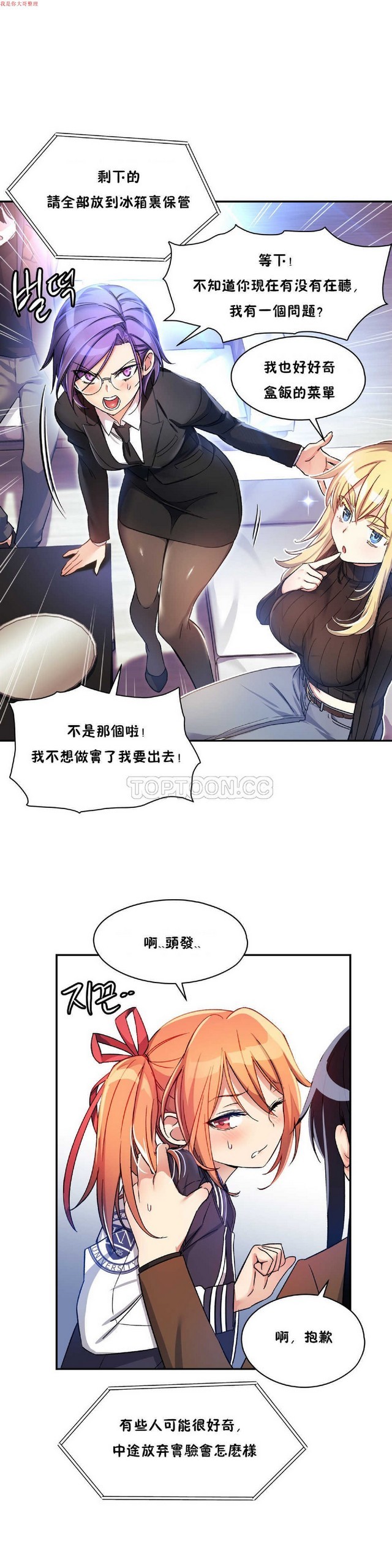 中文韩漫 初恋豚鼠 ch.1-10 page 235 - full color full censorship hentai manga - read online free