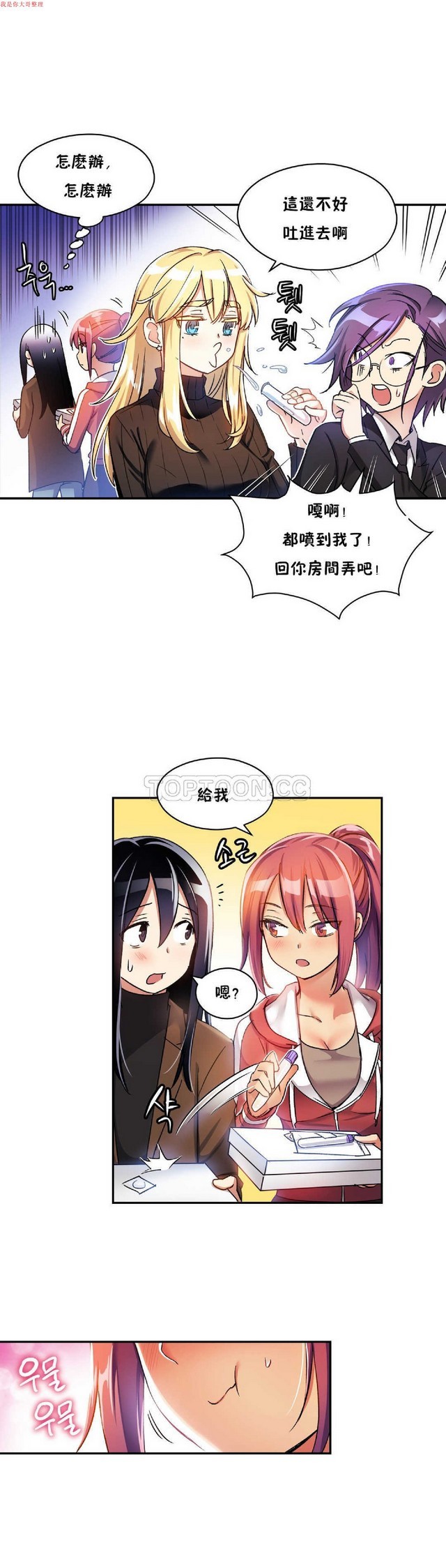 中文韩漫 初恋豚鼠 ch.1-10 page 242 - full color full censorship hentai manga - read online free