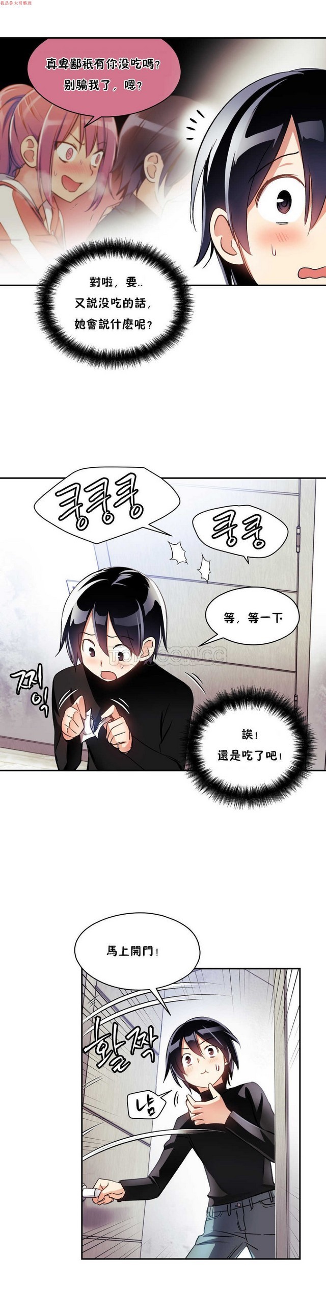 中文韩漫 初恋豚鼠 ch.1-10 page 251 - full color full censorship hentai manga - read online free