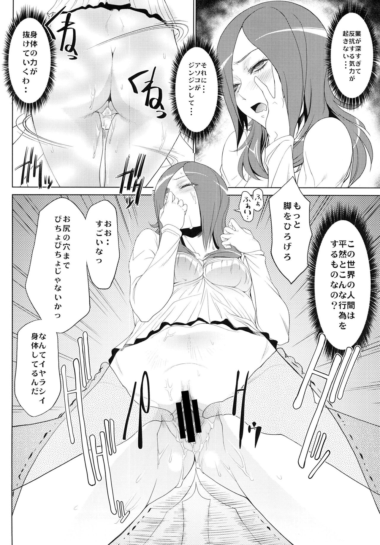 [Toluene Ittokan (Pierre Norano) KETSU! MEGATON NINE (Various) [Digital] - Page 25