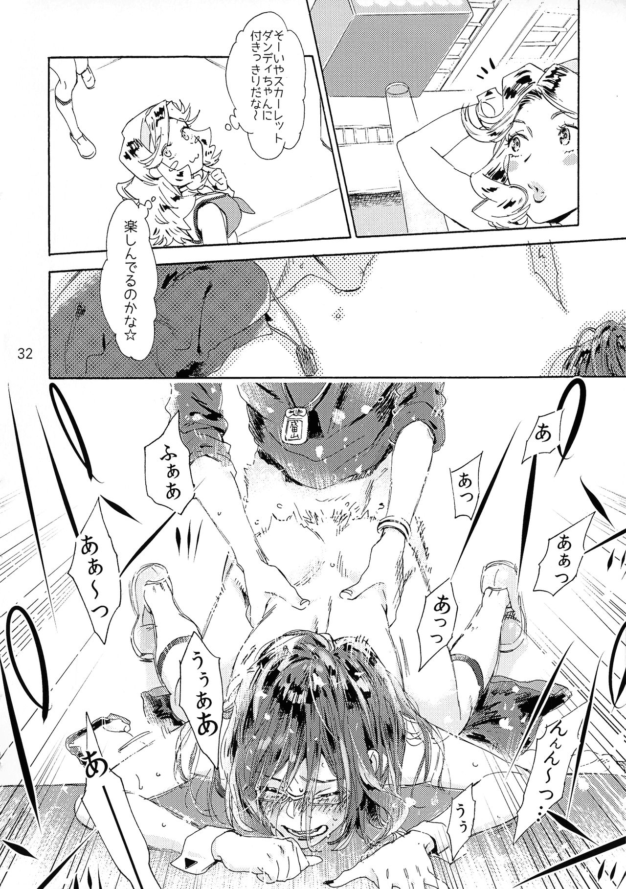VIP Room e Youkoso! - Welcome to VIP-room! - Page 31