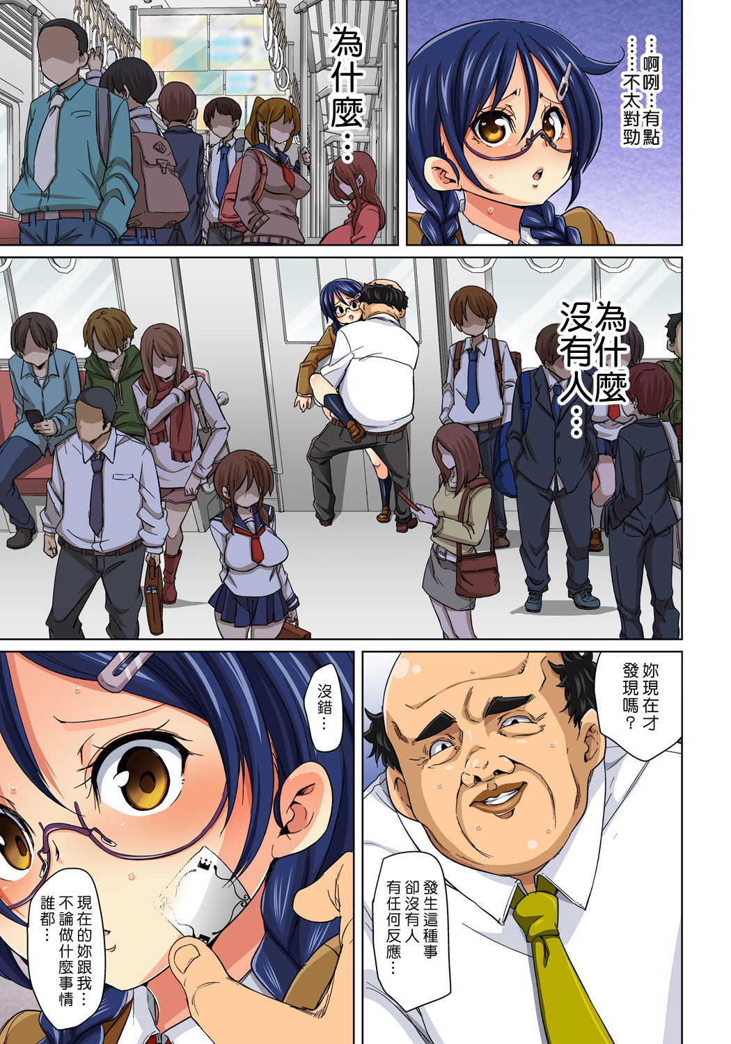 [Marui Maru] Hattara Yarechau!? Ero Seal ~Wagamama JK no Asoko o Tatta 1-mai de Dorei ni~ 1-16 [Chinese] [Den個人漢化] [Digital] page 124 - nakadashi full color hentai manga - read online free