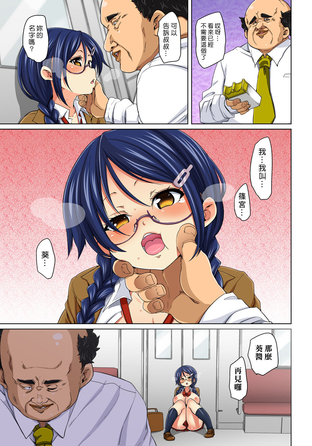 [Marui Maru] Hattara Yarechau!? Ero Seal ~Wagamama JK no Asoko o Tatta 1-mai de Dorei ni~ 1-16 [Chinese] [Den個人漢化] [Digital] page 134 - nakadashi full color hentai manga - read online free
