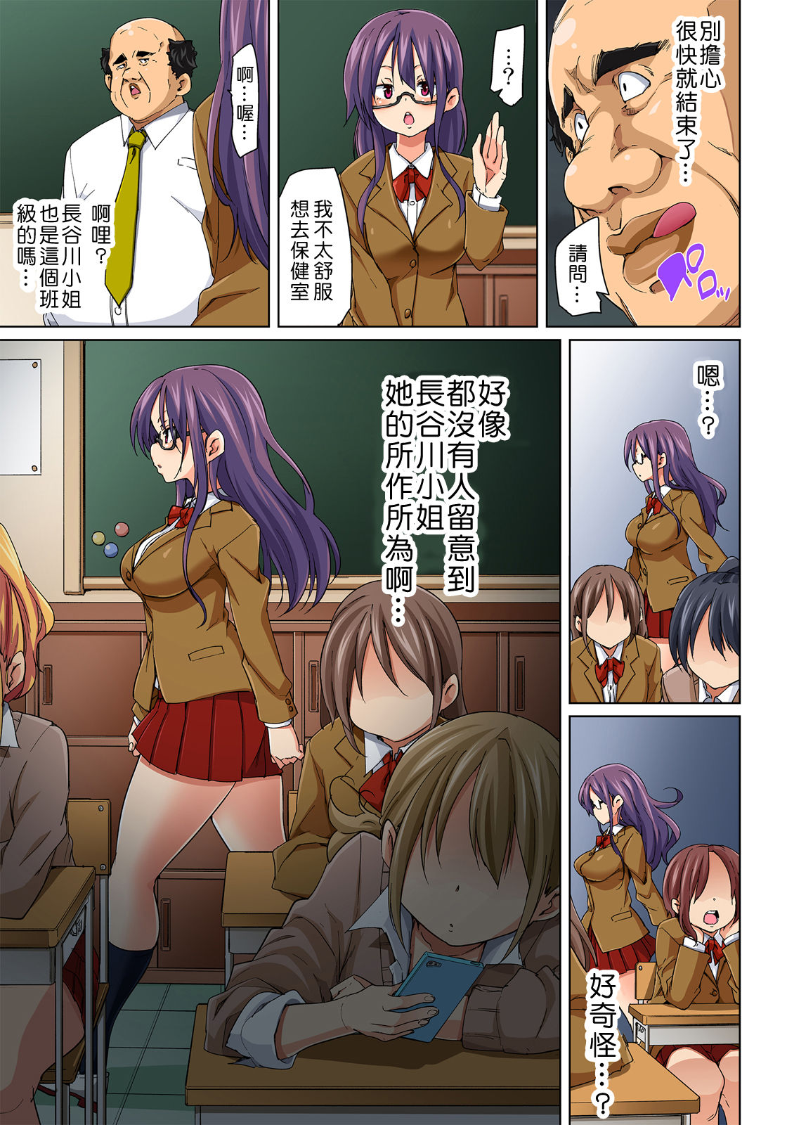 [Marui Maru] Hattara Yarechau!? Ero Seal ~Wagamama JK no Asoko o Tatta 1-mai de Dorei ni~ 1-16 [Chinese] [Den個人漢化] [Digital] page 147 - nakadashi full color hentai manga - read online free