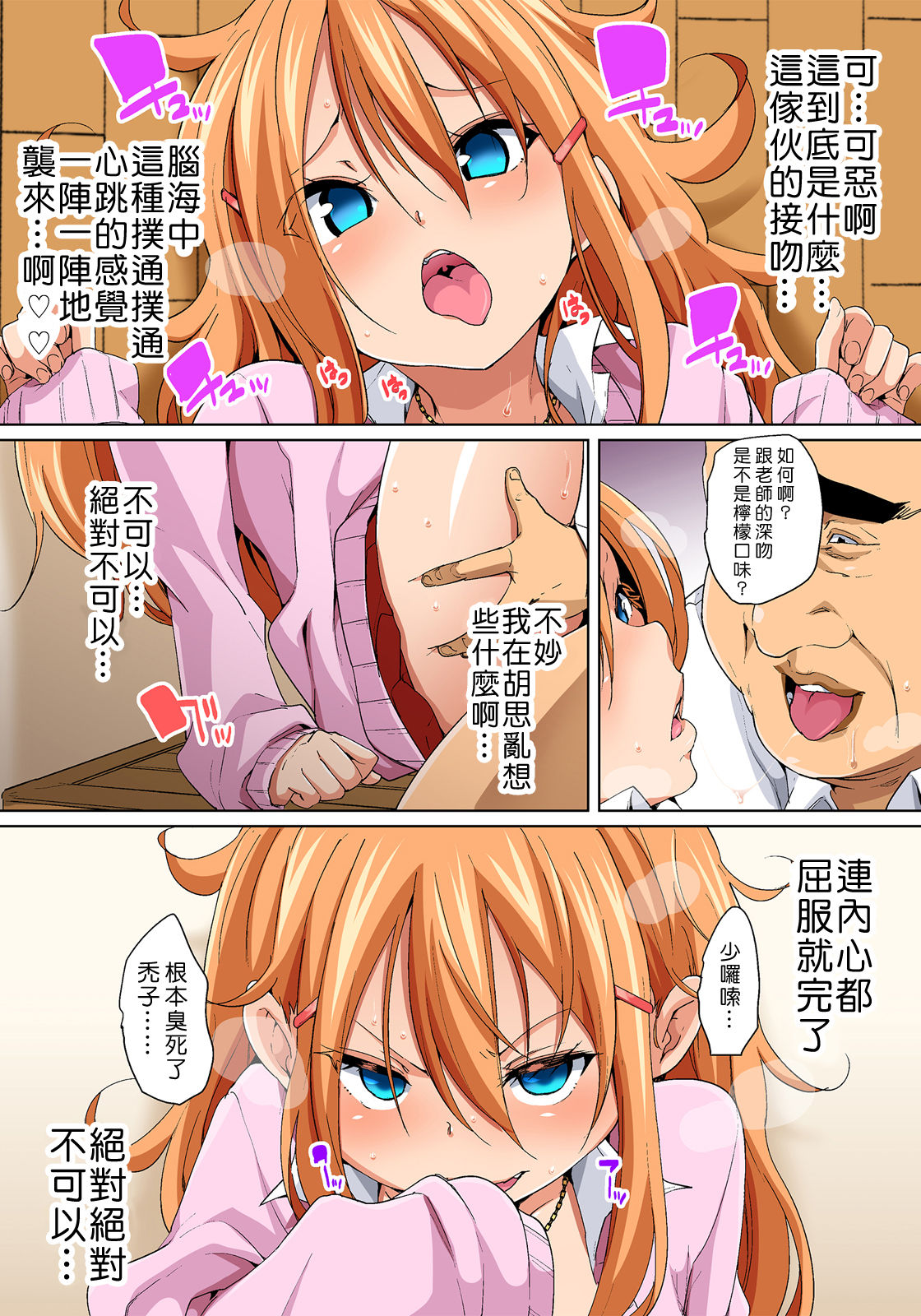 [Marui Maru] Hattara Yarechau!? Ero Seal ~Wagamama JK no Asoko o Tatta 1-mai de Dorei ni~ 1-16 [Chinese] [Den個人漢化] [Digital] page 161 - nakadashi full color hentai manga - read online free