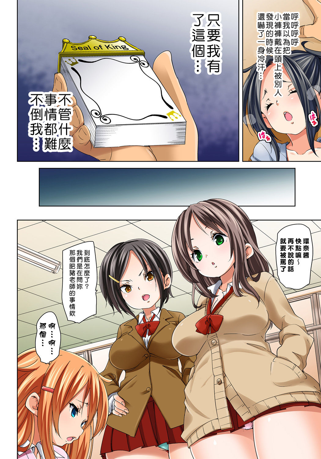 [Marui Maru] Hattara Yarechau!? Ero Seal ~Wagamama JK no Asoko o Tatta 1-mai de Dorei ni~ 1-16 [Chinese] [Den個人漢化] [Digital] page 190 - nakadashi full color hentai manga - read online free