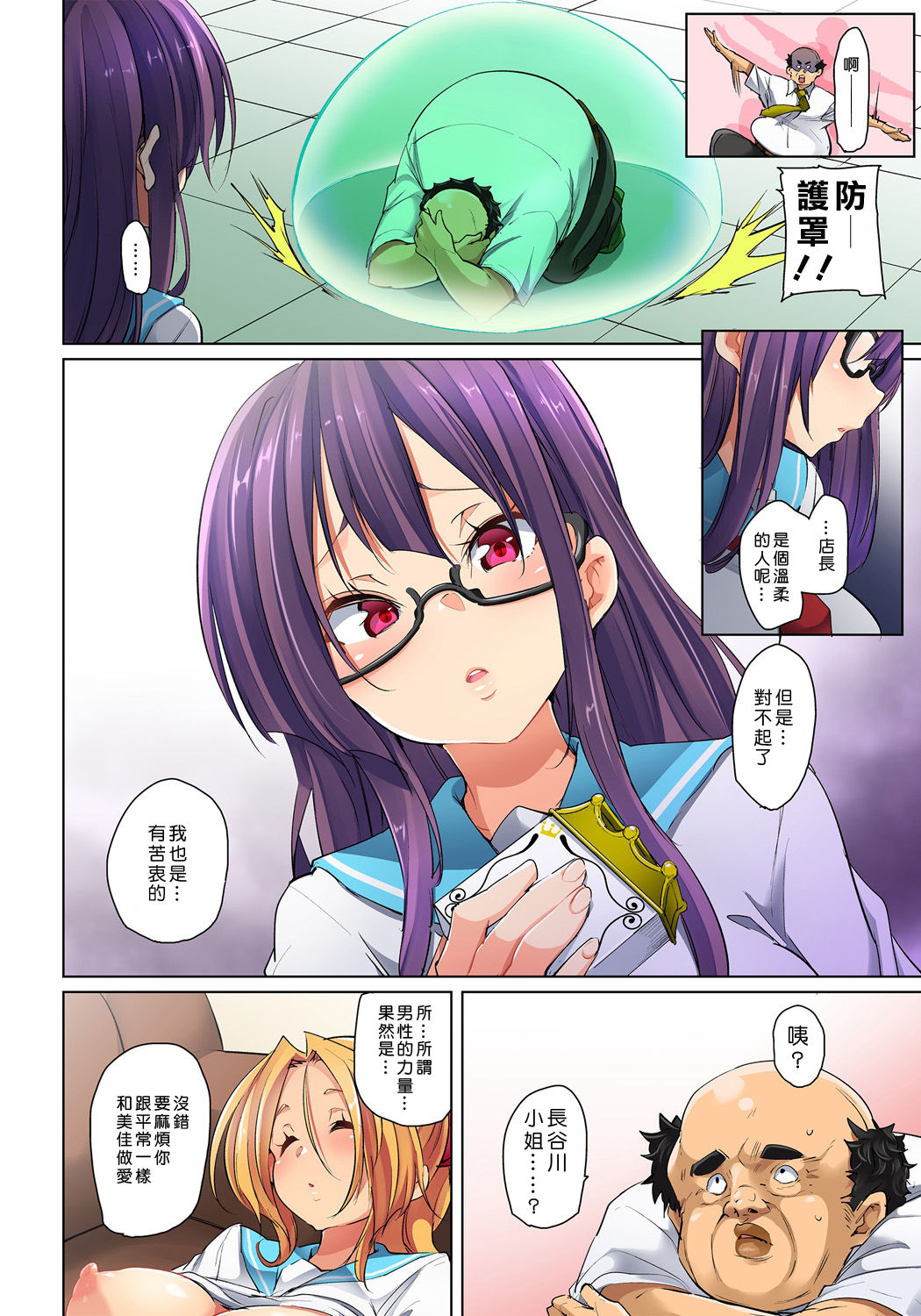[Marui Maru] Hattara Yarechau!? Ero Seal ~Wagamama JK no Asoko o Tatta 1-mai de Dorei ni~ 1-16 [Chinese] [Den個人漢化] [Digital] page 281 - nakadashi full color hentai manga - read online free