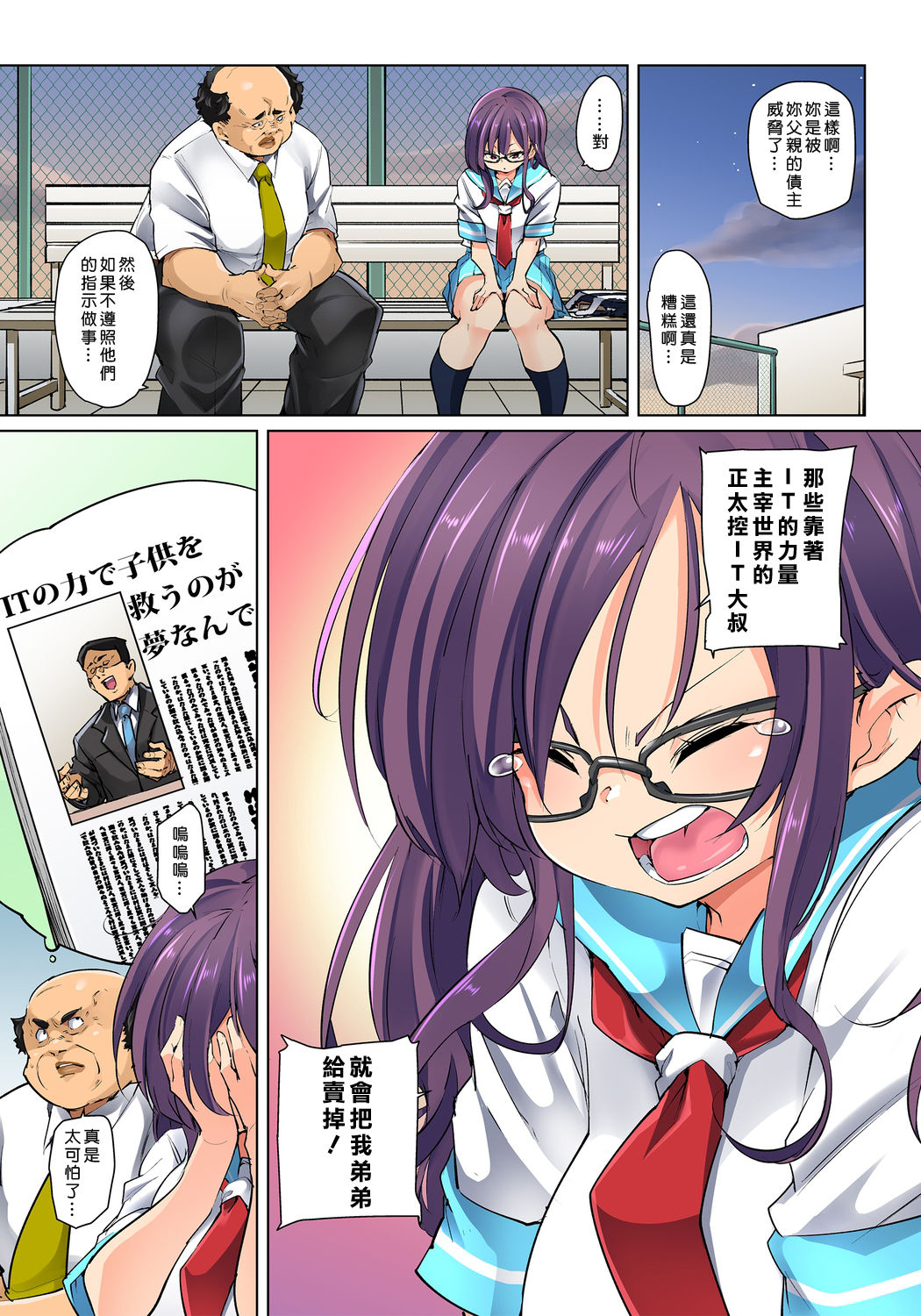 [Marui Maru] Hattara Yarechau!? Ero Seal ~Wagamama JK no Asoko o Tatta 1-mai de Dorei ni~ 1-16 [Chinese] [Den個人漢化] [Digital] page 323 - nakadashi full color hentai manga - read online free