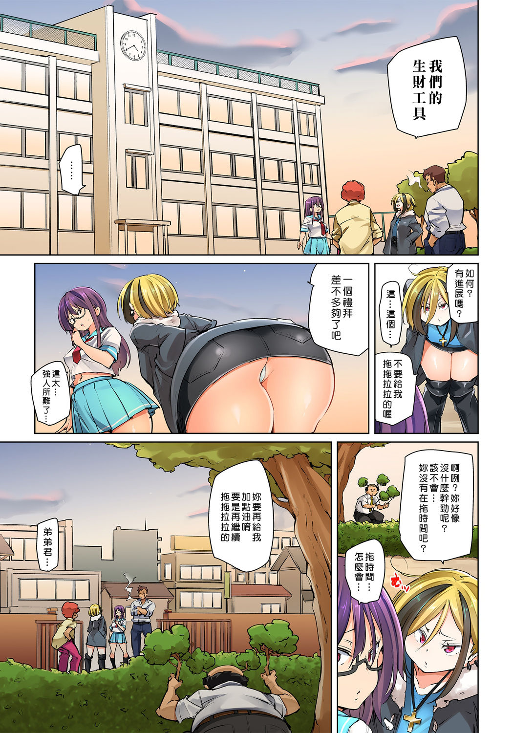 [Marui Maru] Hattara Yarechau!? Ero Seal ~Wagamama JK no Asoko o Tatta 1-mai de Dorei ni~ 1-16 [Chinese] [Den個人漢化] [Digital] page 329 - nakadashi full color hentai manga - read online free