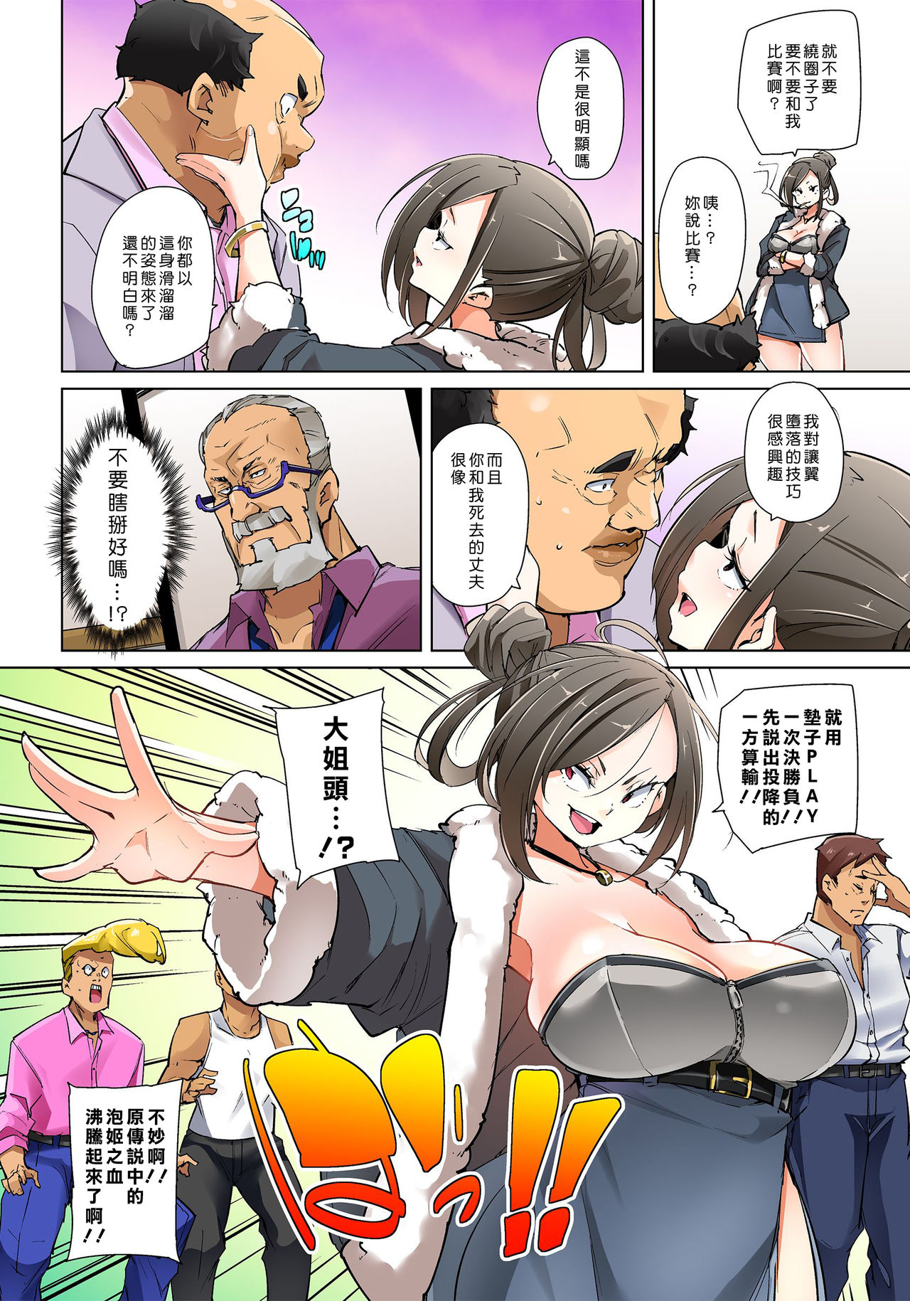 [Marui Maru] Hattara Yarechau!? Ero Seal ~Wagamama JK no Asoko o Tatta 1-mai de Dorei ni~ 1-16 [Chinese] [Den個人漢化] [Digital] page 357 - nakadashi full color hentai manga - read online free
