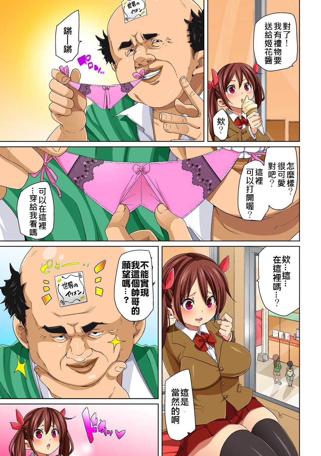[Marui Maru] Hattara Yarechau!? Ero Seal ~Wagamama JK no Asoko o Tatta 1-mai de Dorei ni~ 1-16 [Chinese] [Den個人漢化] [Digital] page 66 - nakadashi full color hentai manga - read online free