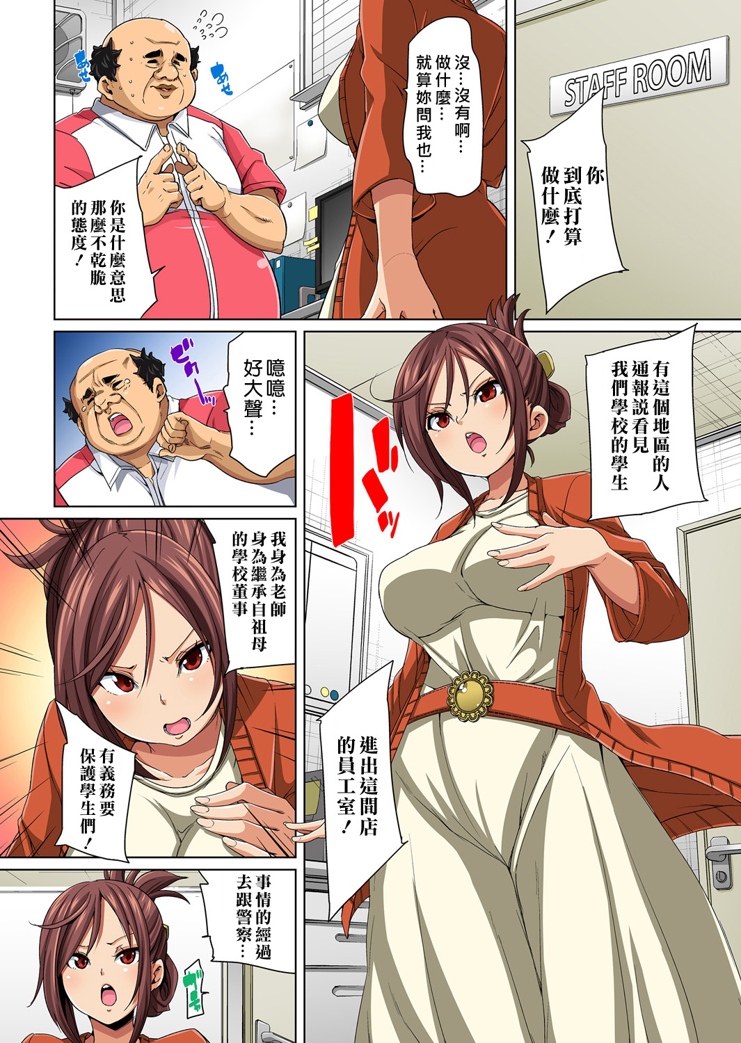 [Marui Maru] Hattara Yarechau!? Ero Seal ~Wagamama JK no Asoko o Tatta 1-mai de Dorei ni~ 1-16 [Chinese] [Den個人漢化] [Digital] page 85 - nakadashi full color hentai manga - read online free