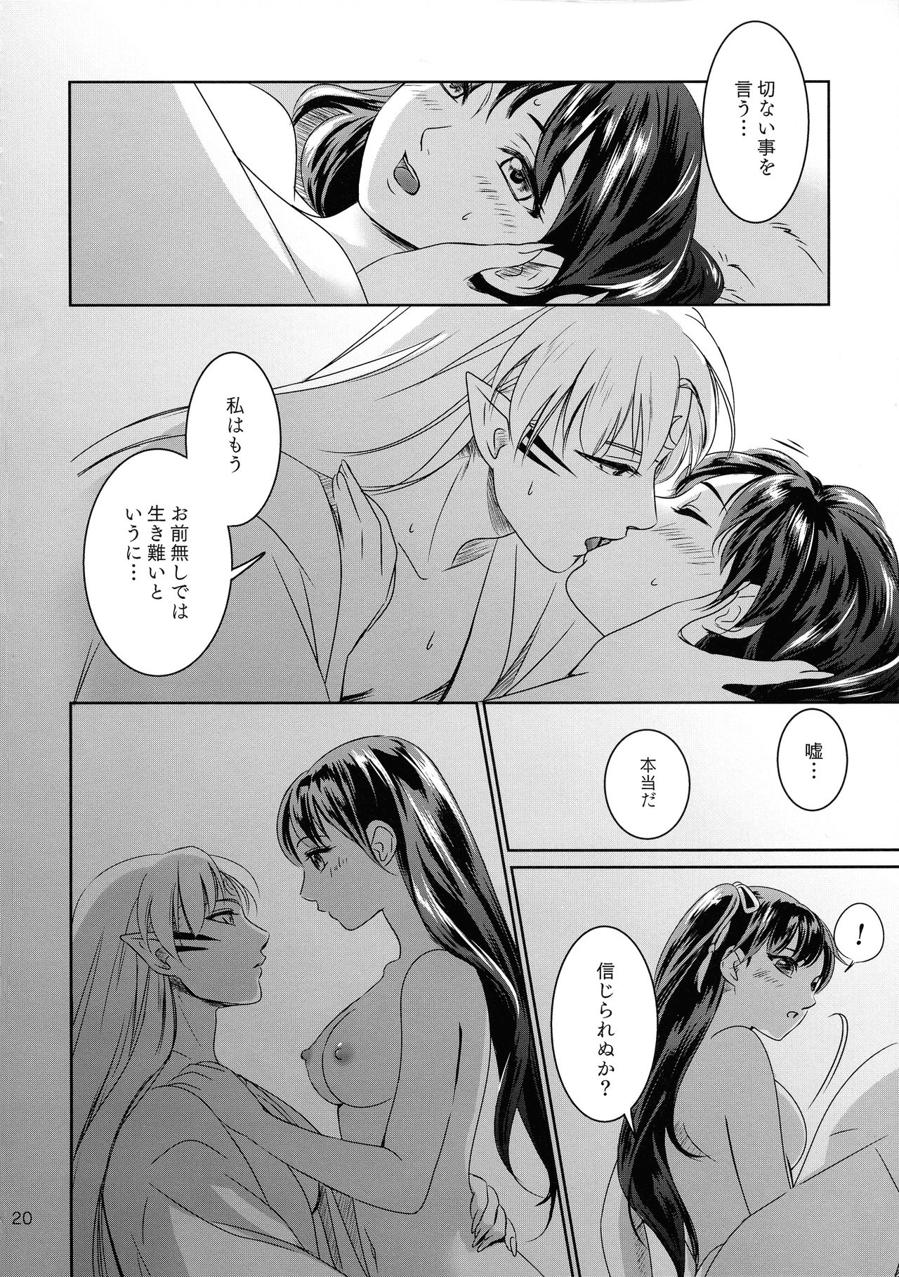 Ame no Hi wa Yukkuri Amayadori - Page 20