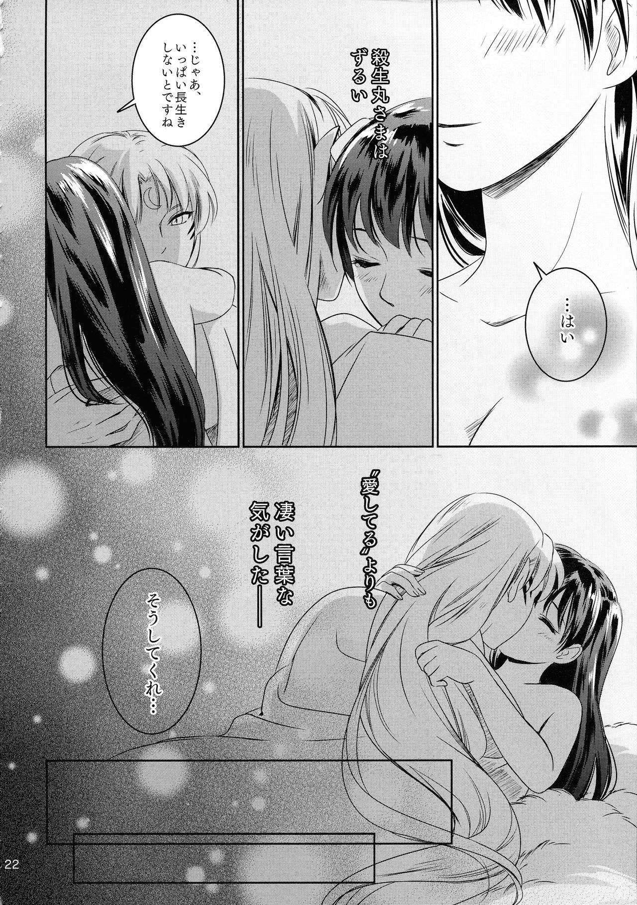 Ame no Hi wa Yukkuri Amayadori - Page 22