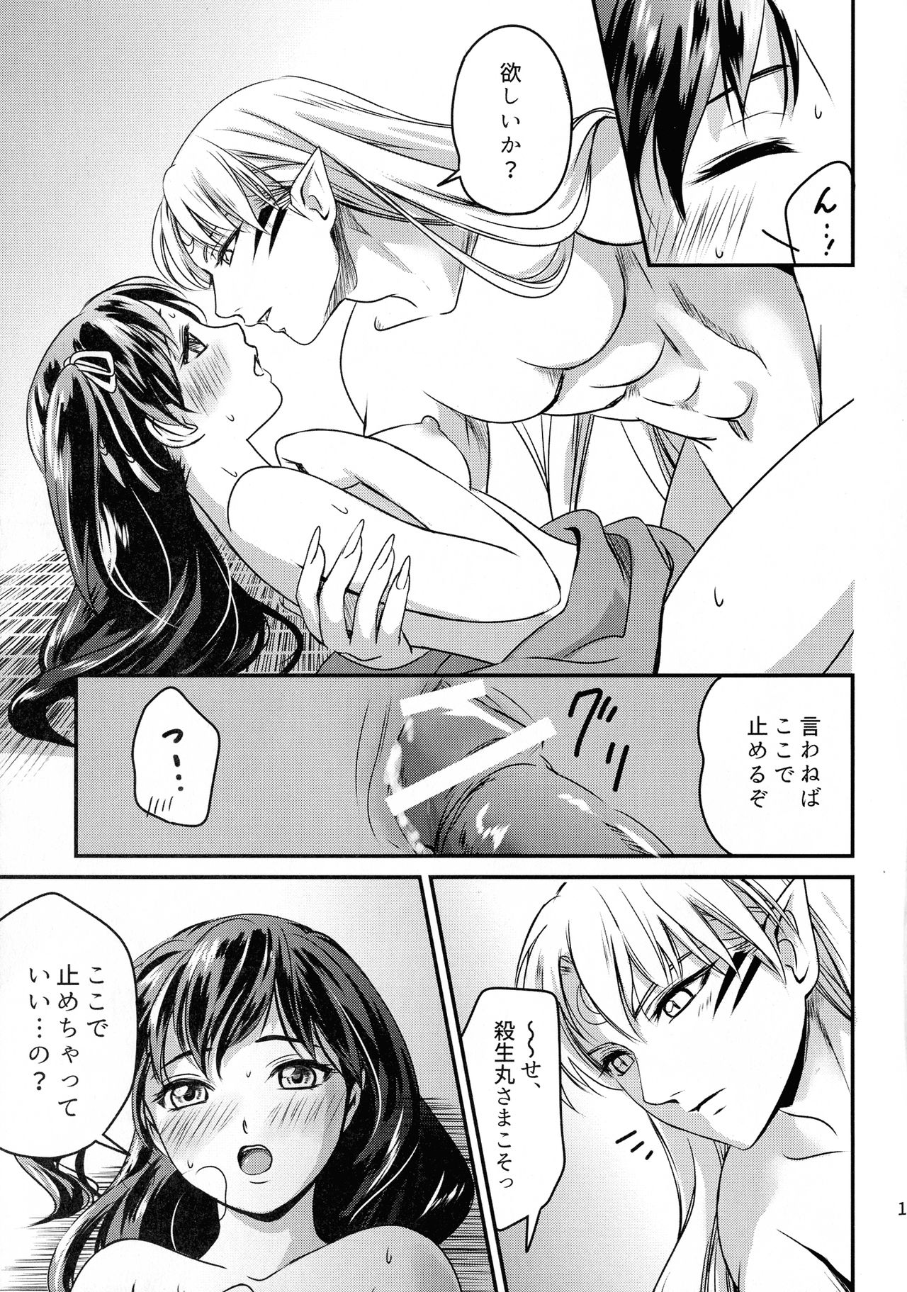Koi Urara -Ge- - Page 10