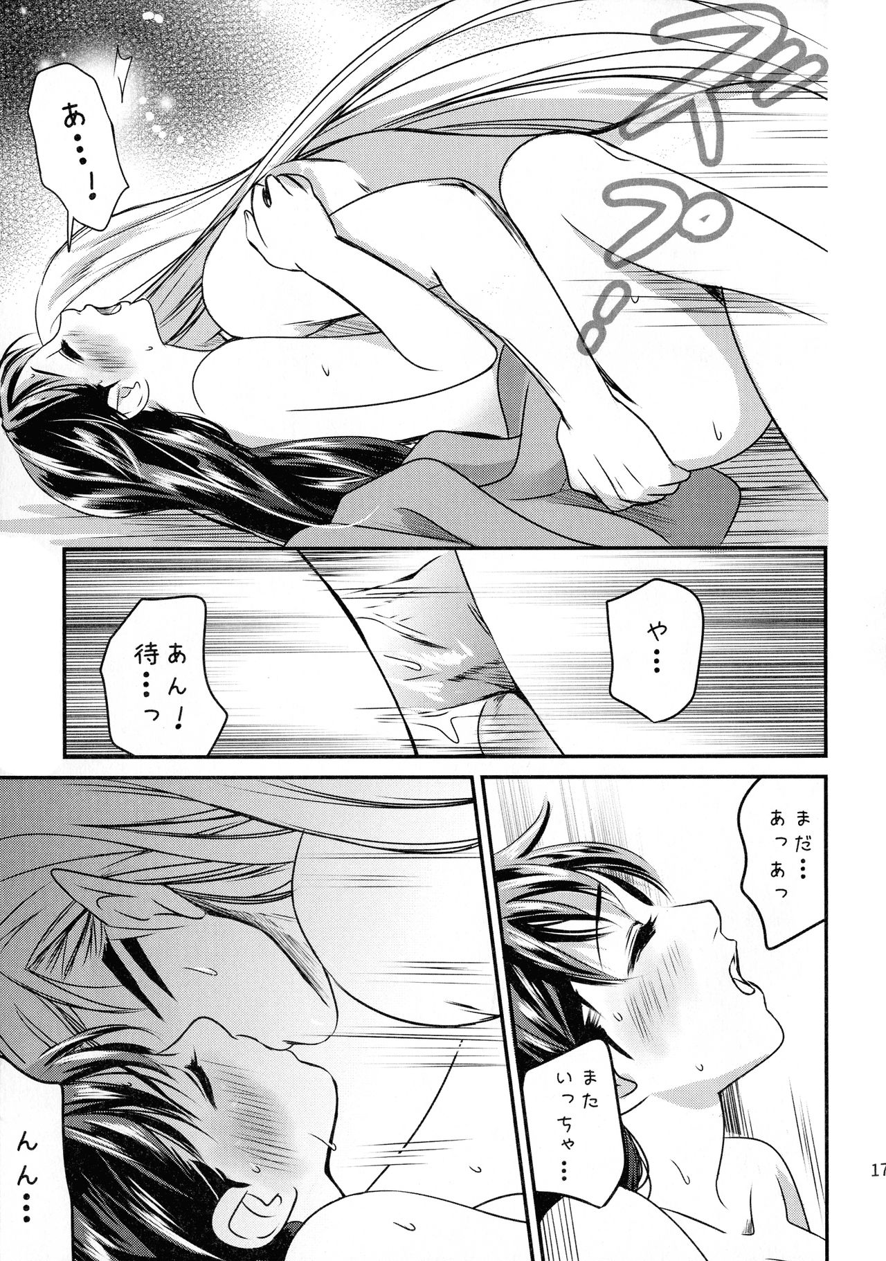 Koi Urara - Page 16