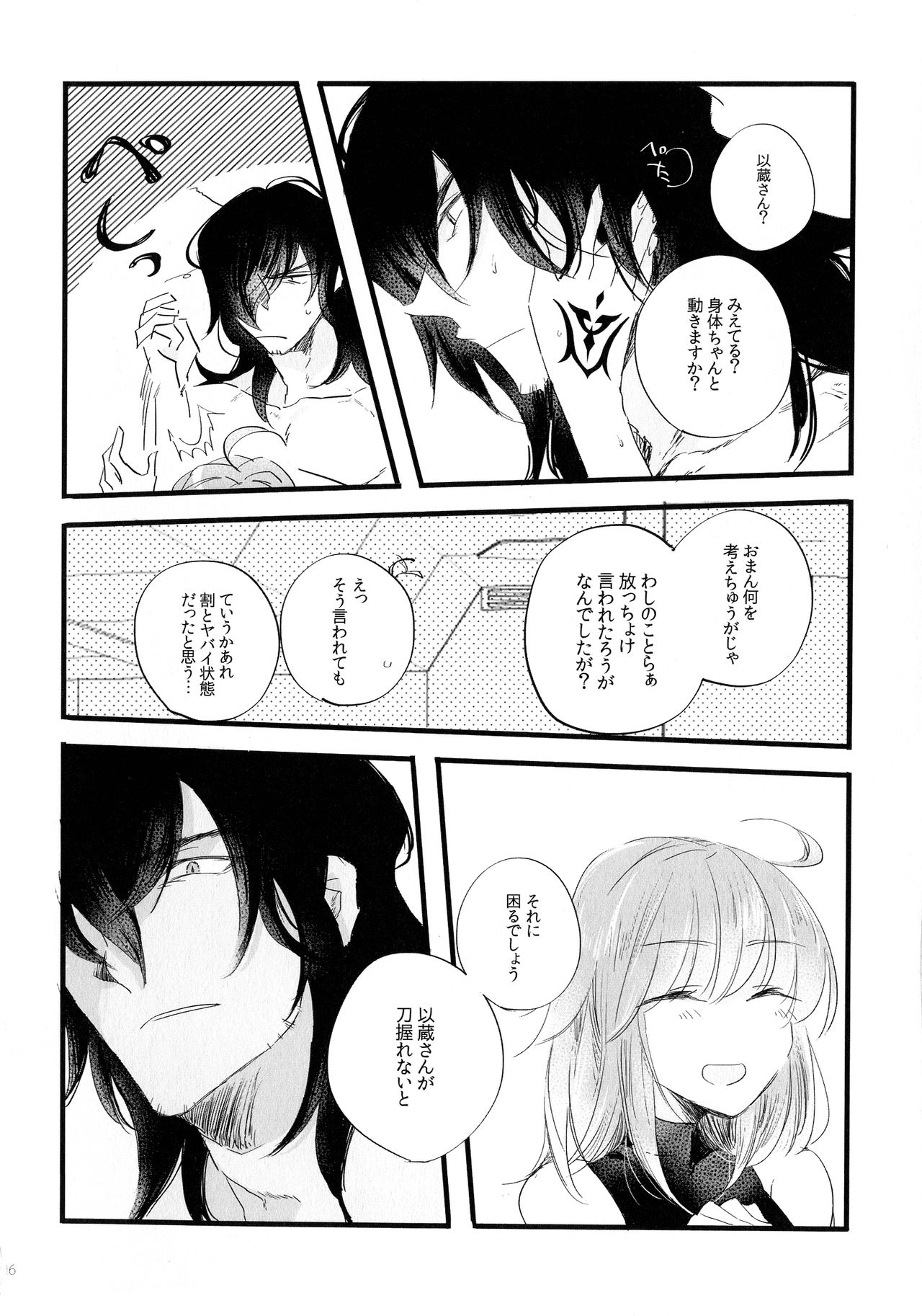 Noroi ga Tokete mo - Page 15