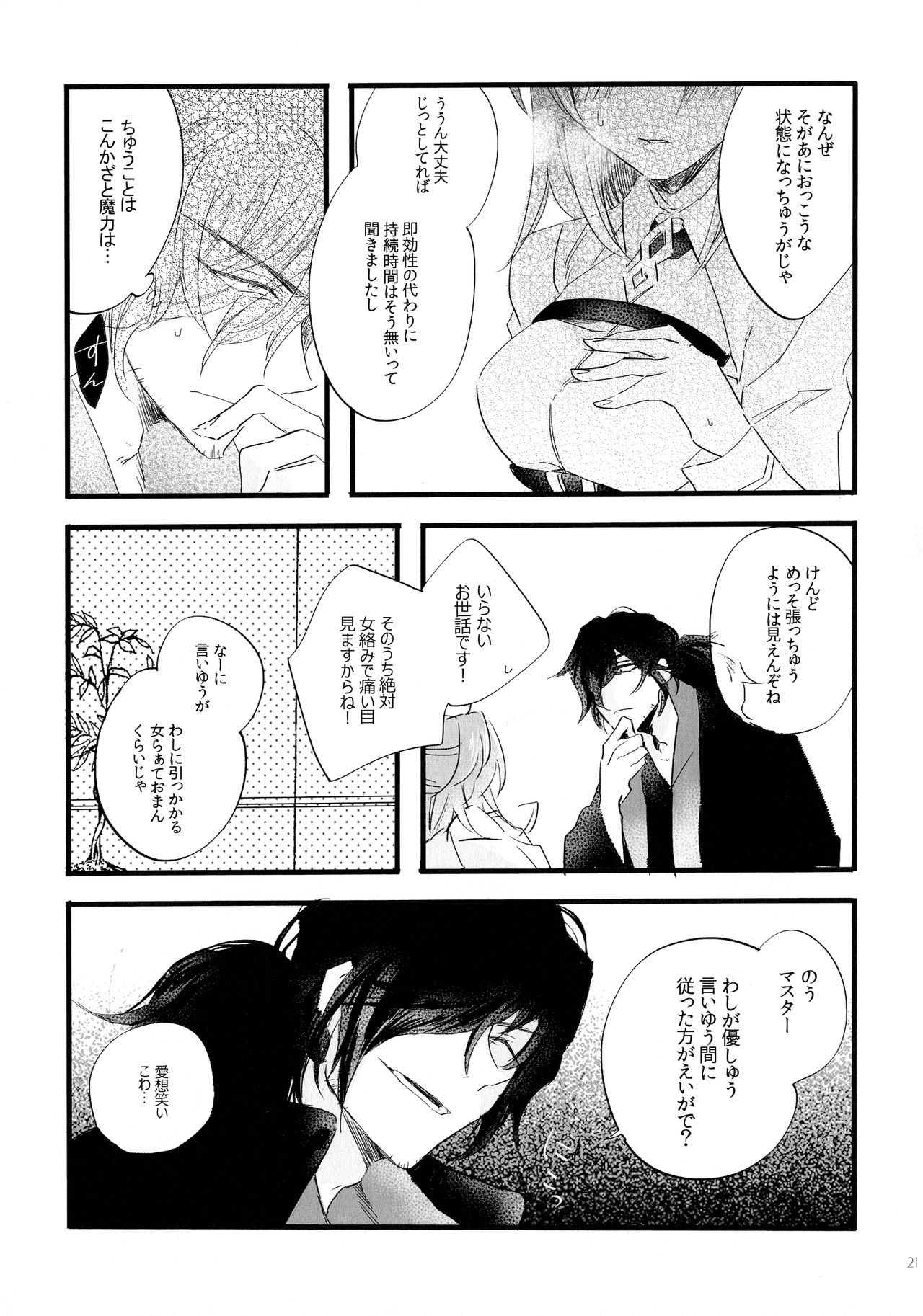 Noroi ga Tokete mo - Page 20